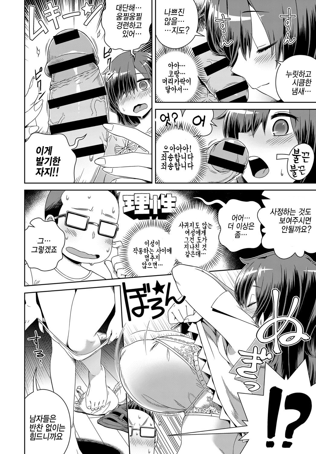Chin Ashi! | 성기 어시! page 6 full