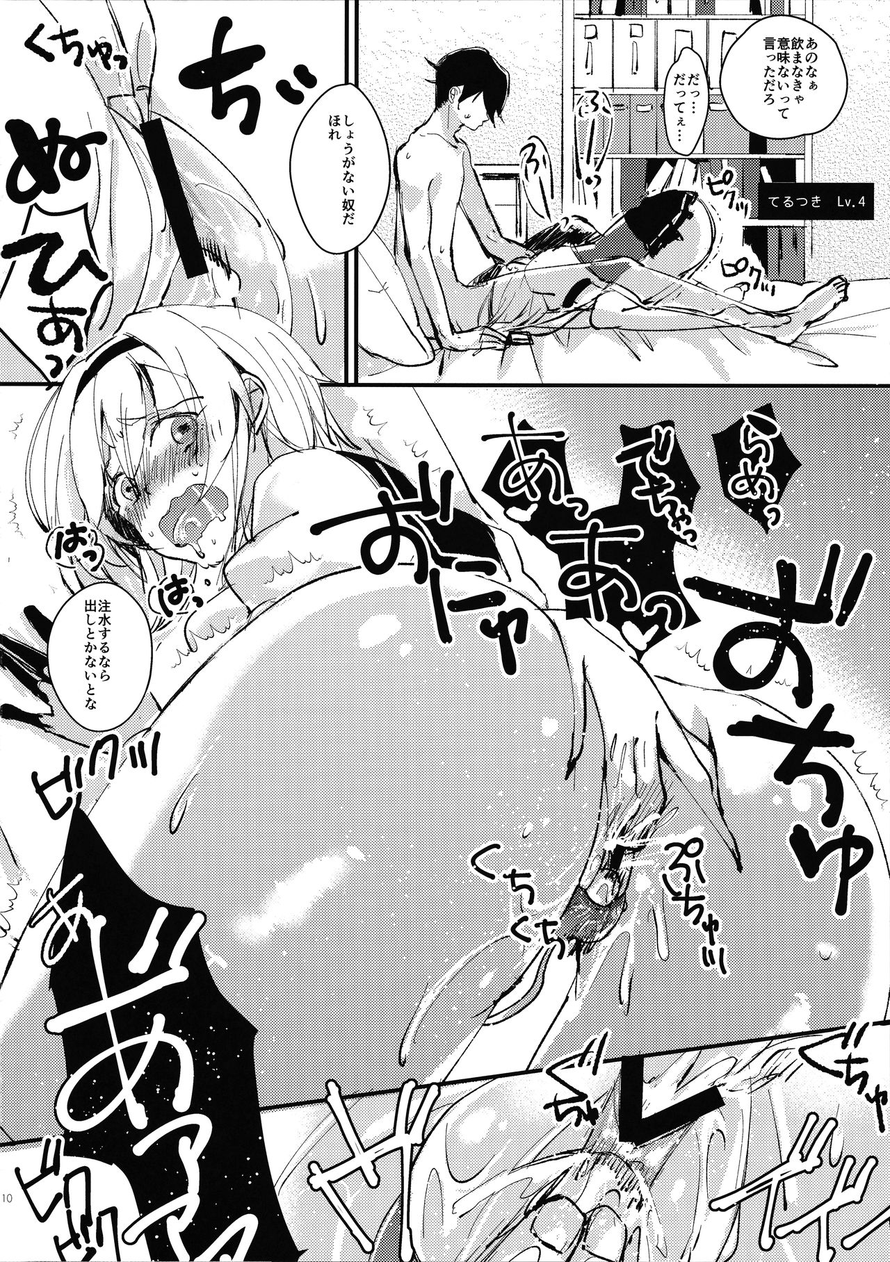 Inchiki Leveling page 7 full