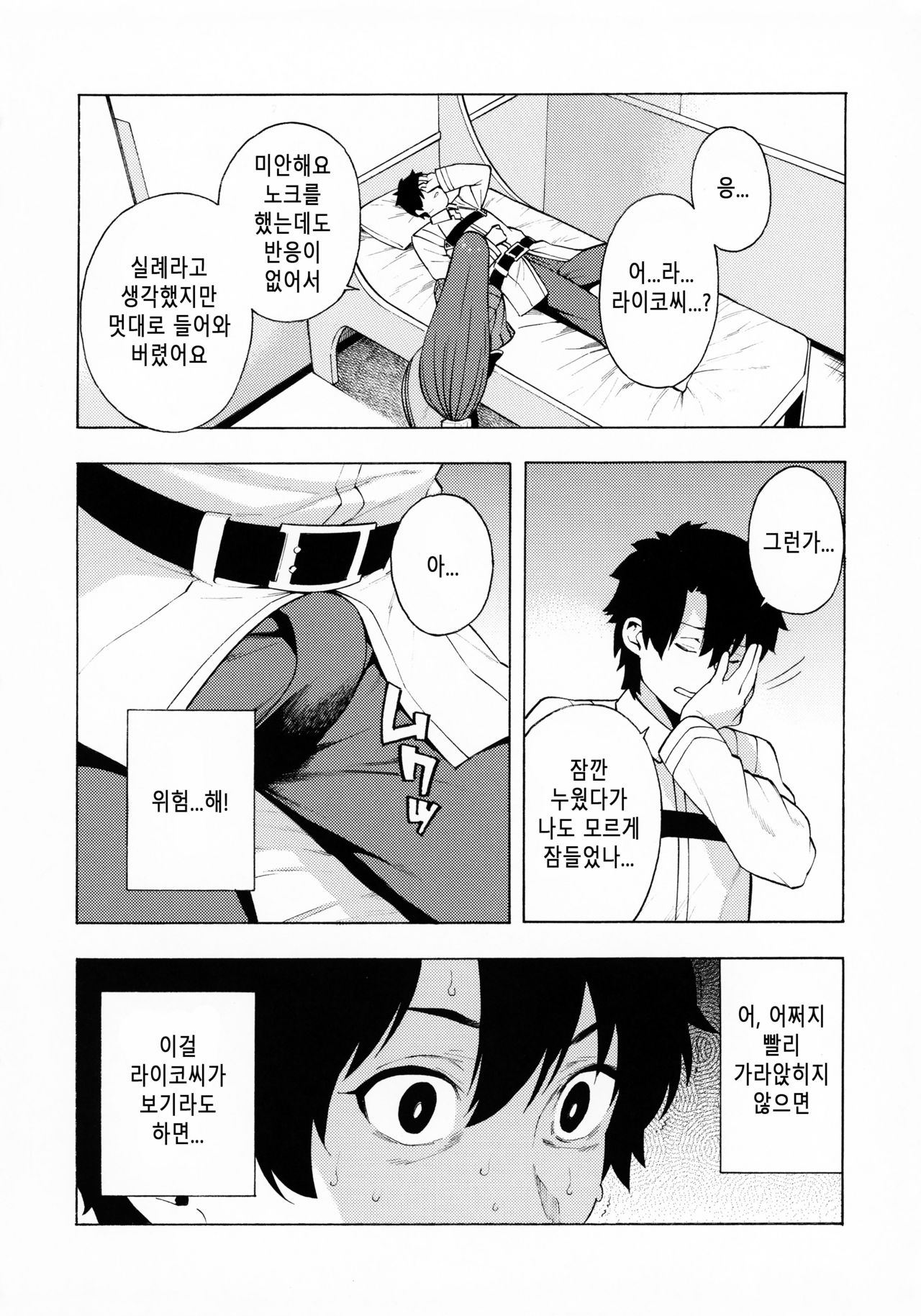 Bosei Honnou - Maternal Instinct | 모성 본능 page 3 full