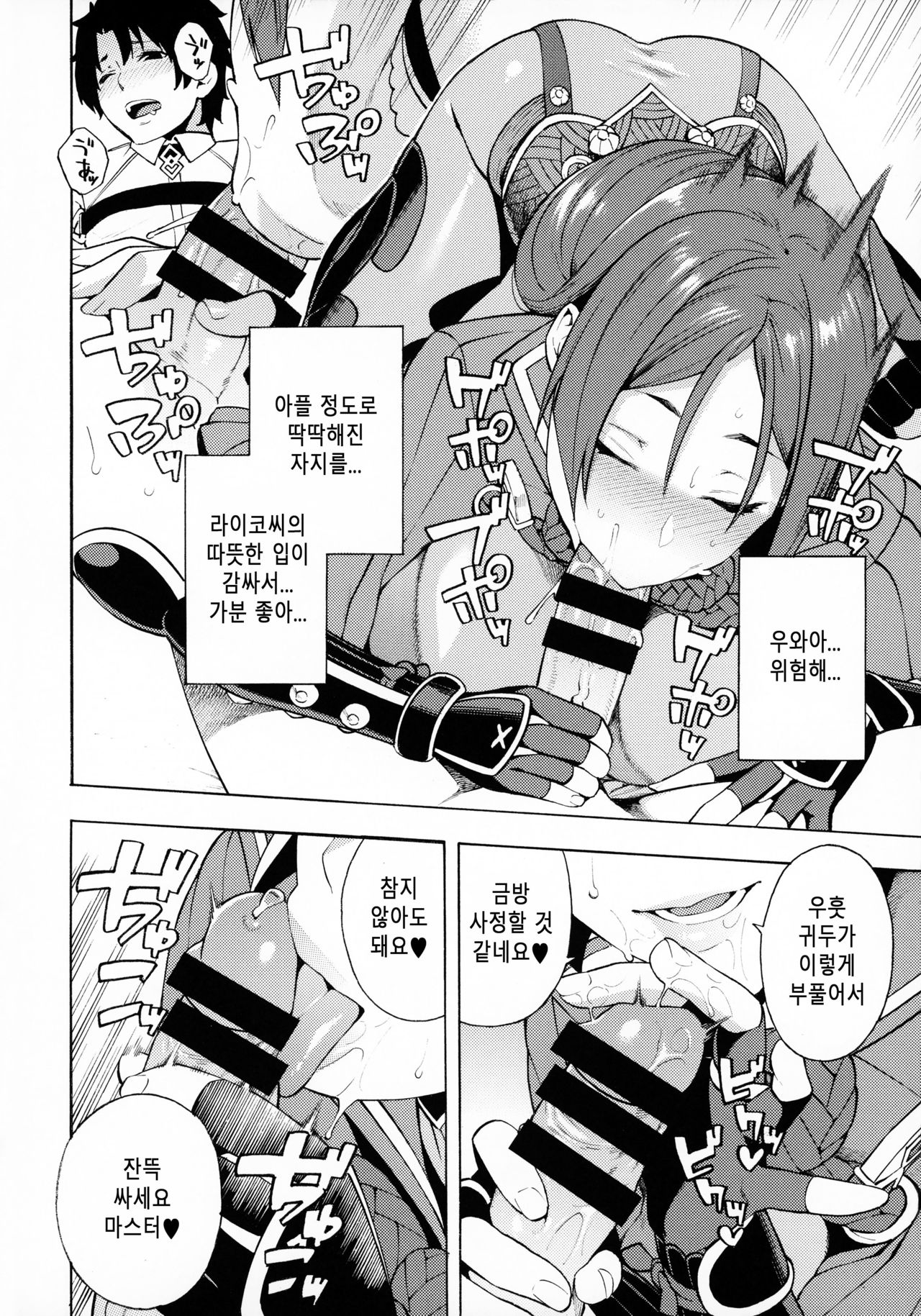 Bosei Honnou - Maternal Instinct | 모성 본능 page 5 full