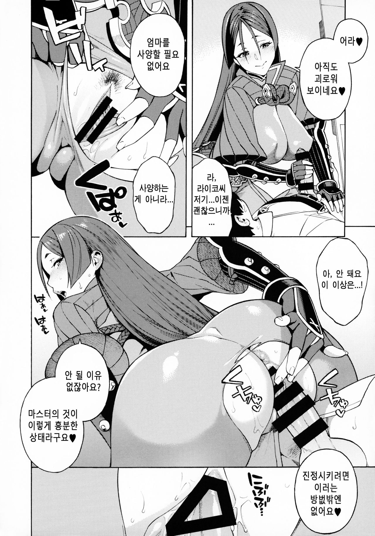Bosei Honnou - Maternal Instinct | 모성 본능 page 7 full