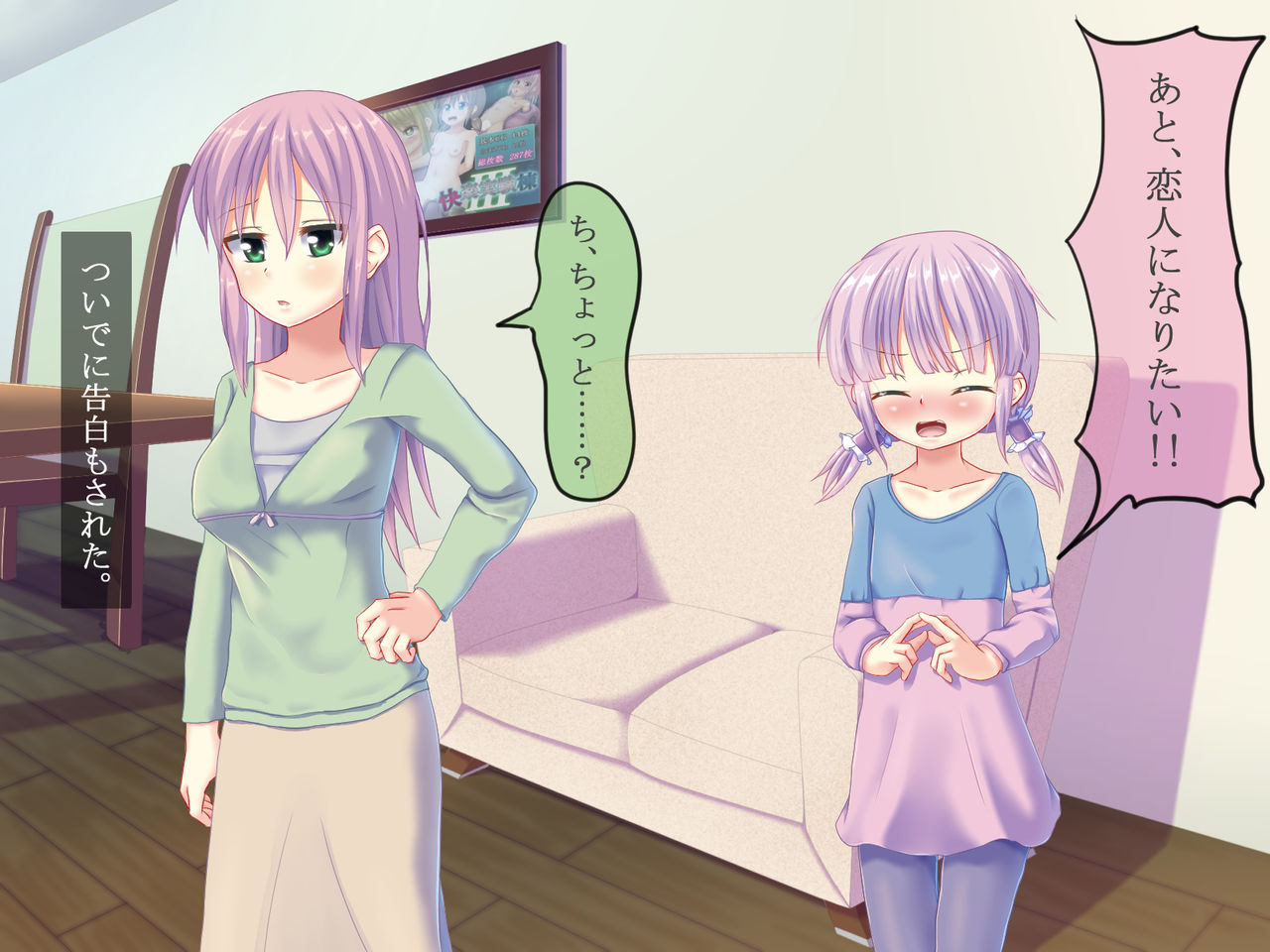 Nakayoshi shimai ~! page 4 full