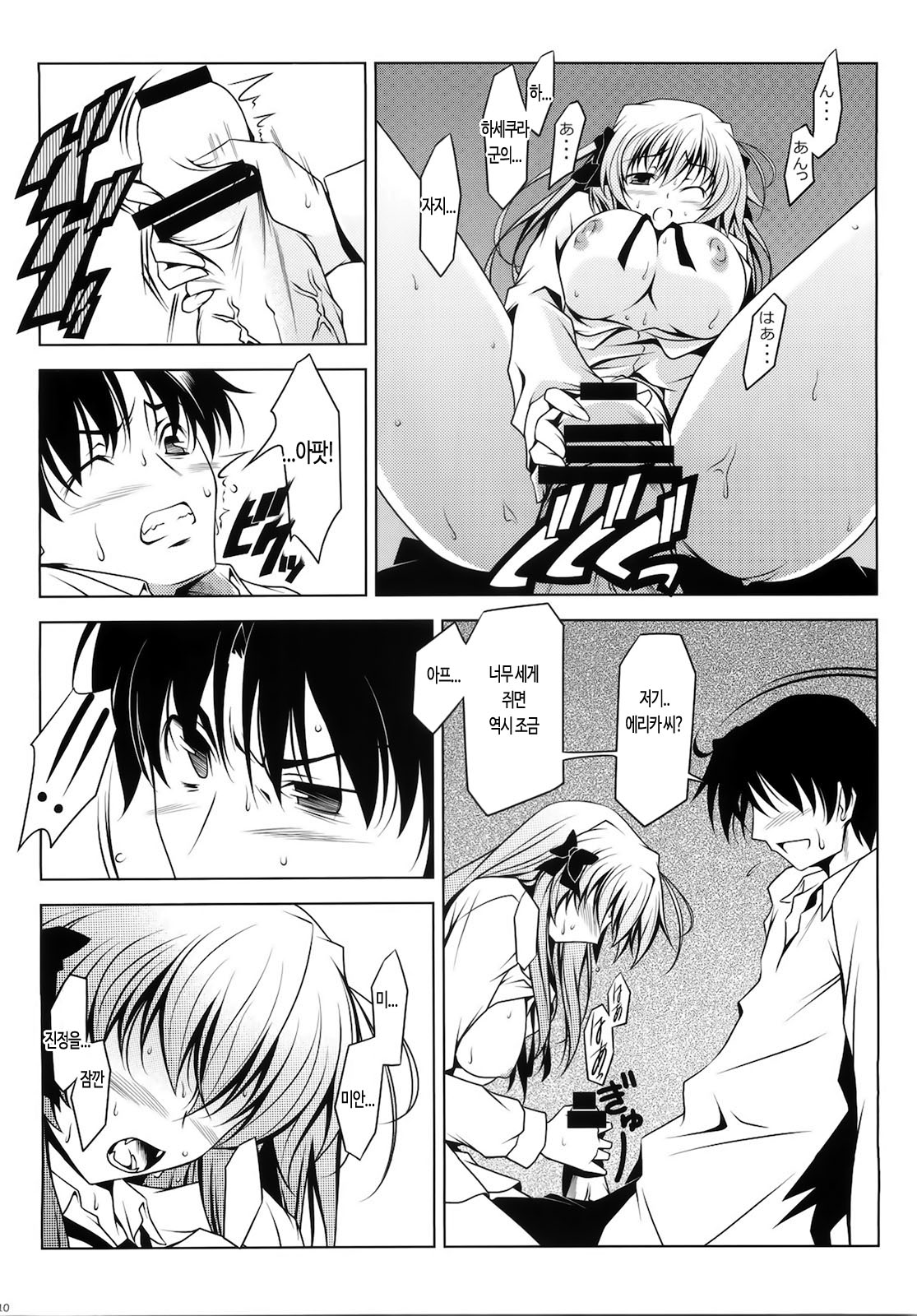Erika Impact | 에리카 임팩트 page 9 full