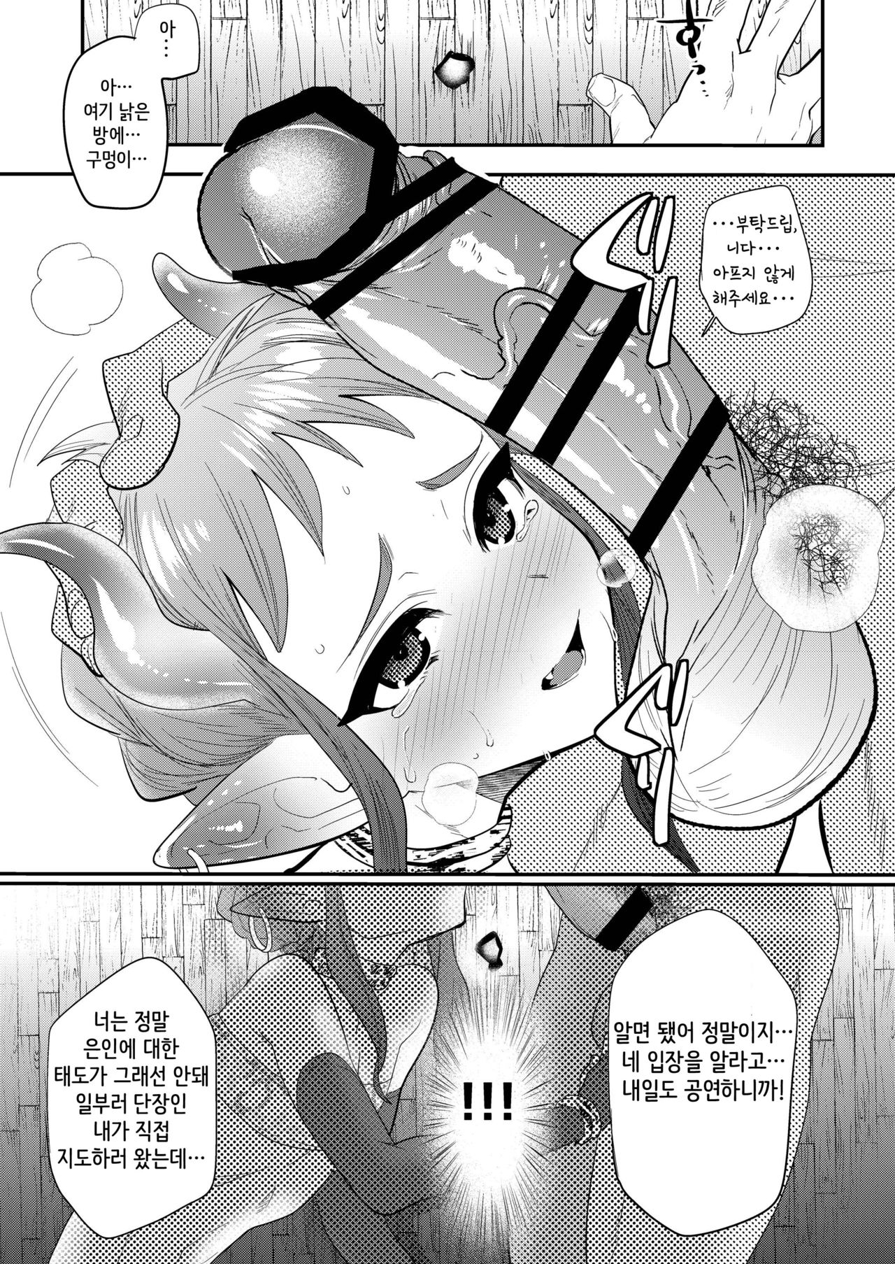 Nozoki Ana, Todokanai Koe page 5 full