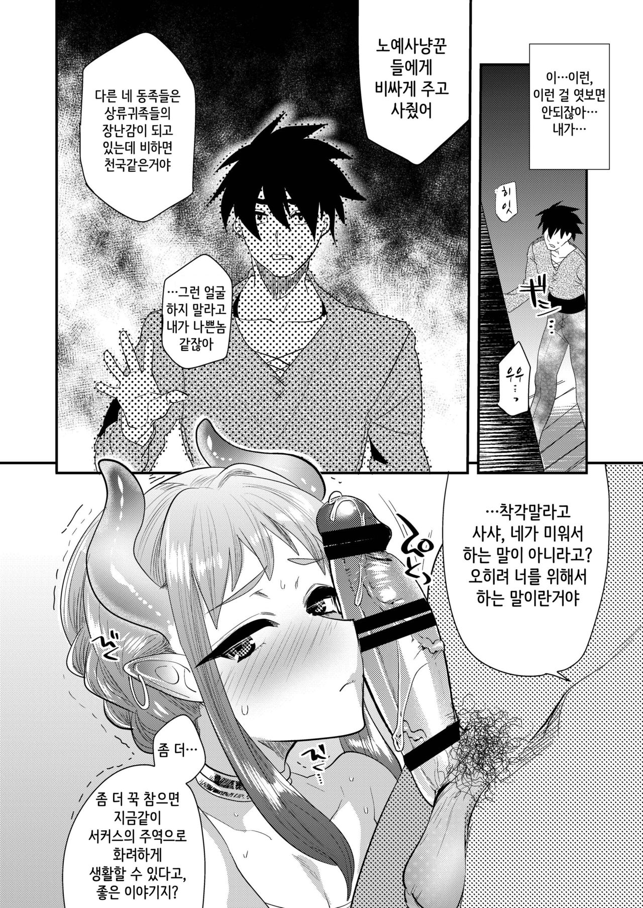 Nozoki Ana, Todokanai Koe page 6 full