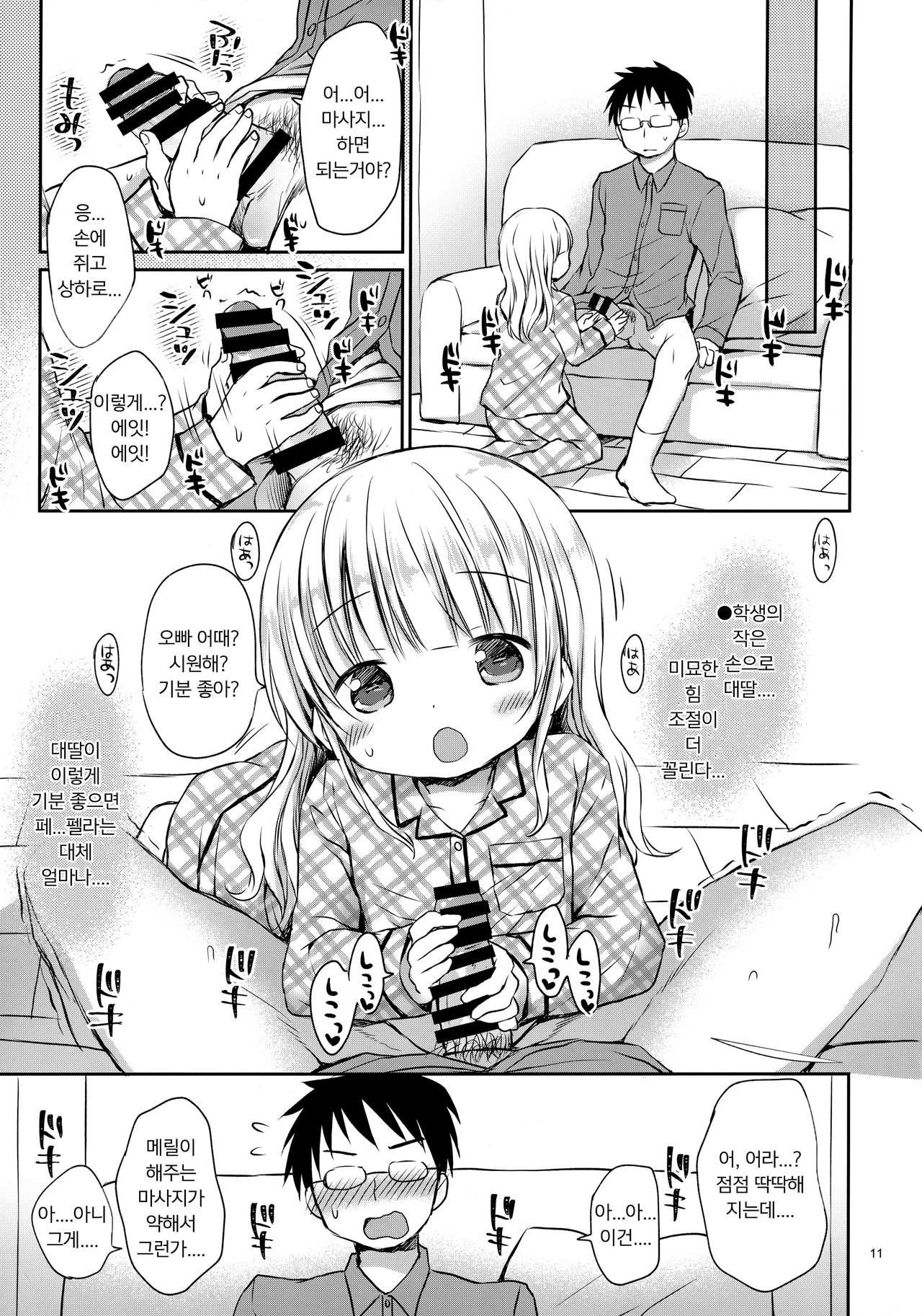 Meryl-chan ni Amaetai | 메릴에게 응석부리고 싶어 page 10 full