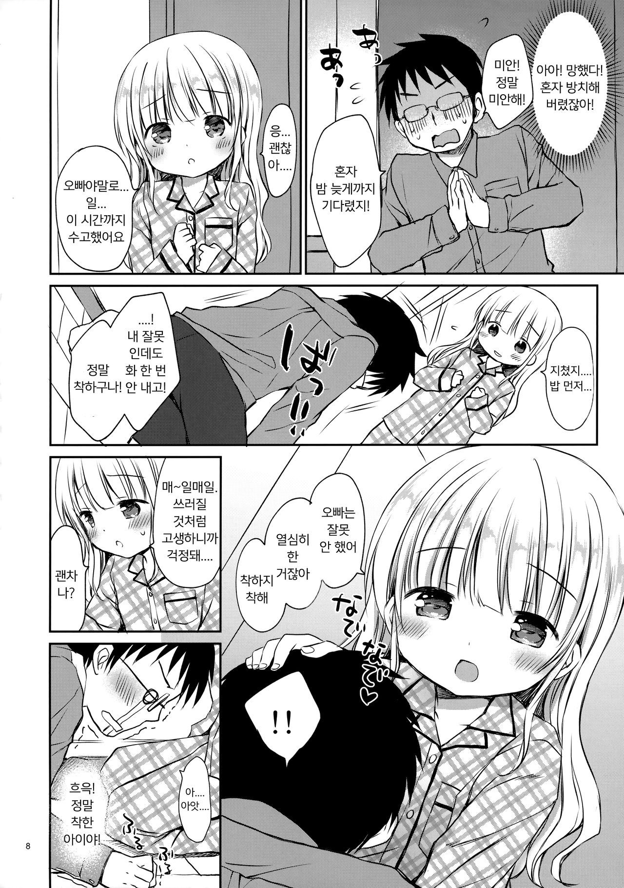 Meryl-chan ni Amaetai | 메릴에게 응석부리고 싶어 page 7 full