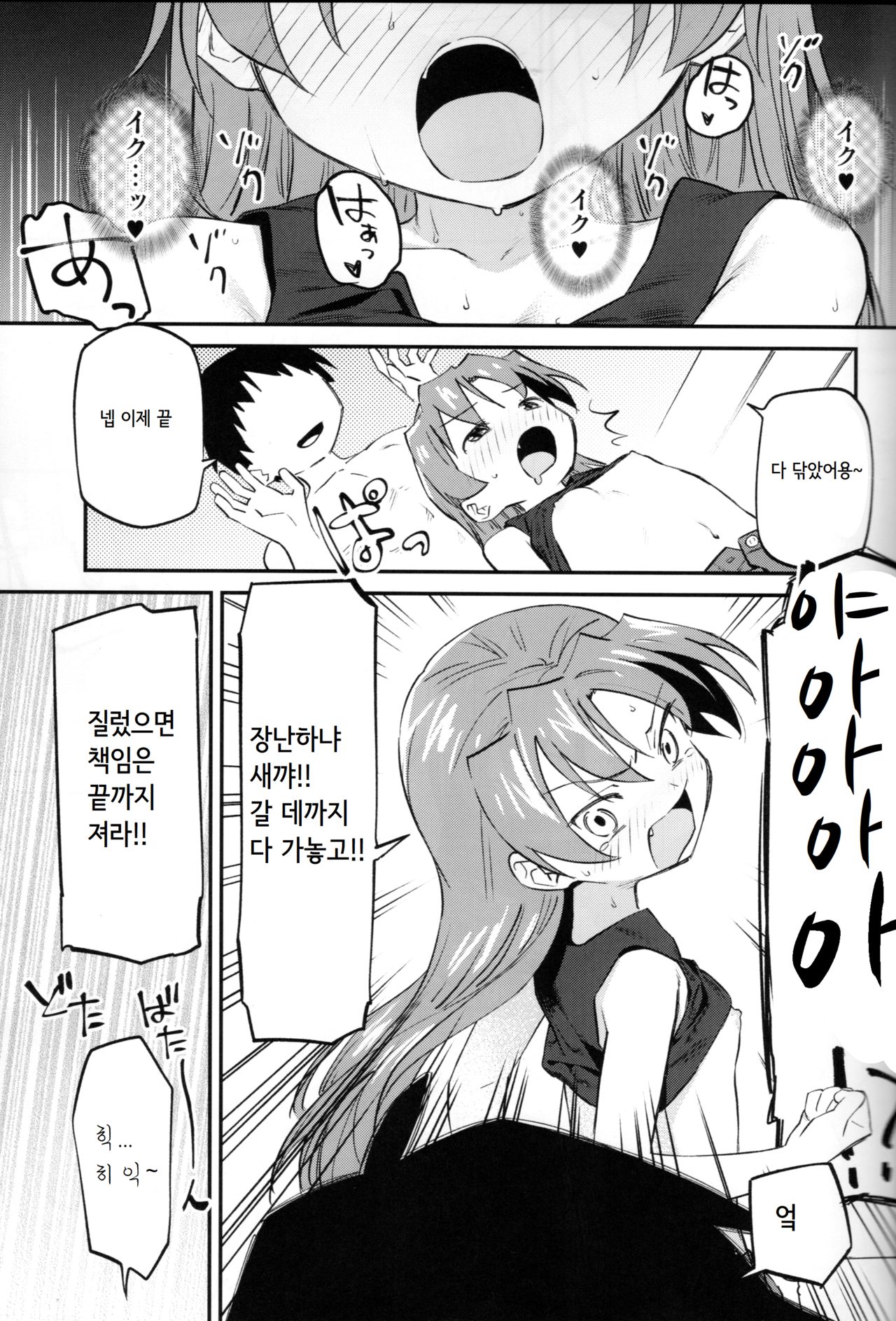 Kyouko to Are Suru Hon 3 page 10 full