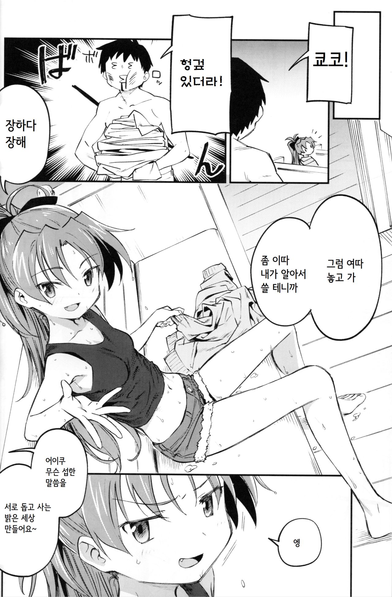 Kyouko to Are Suru Hon 3 page 5 full
