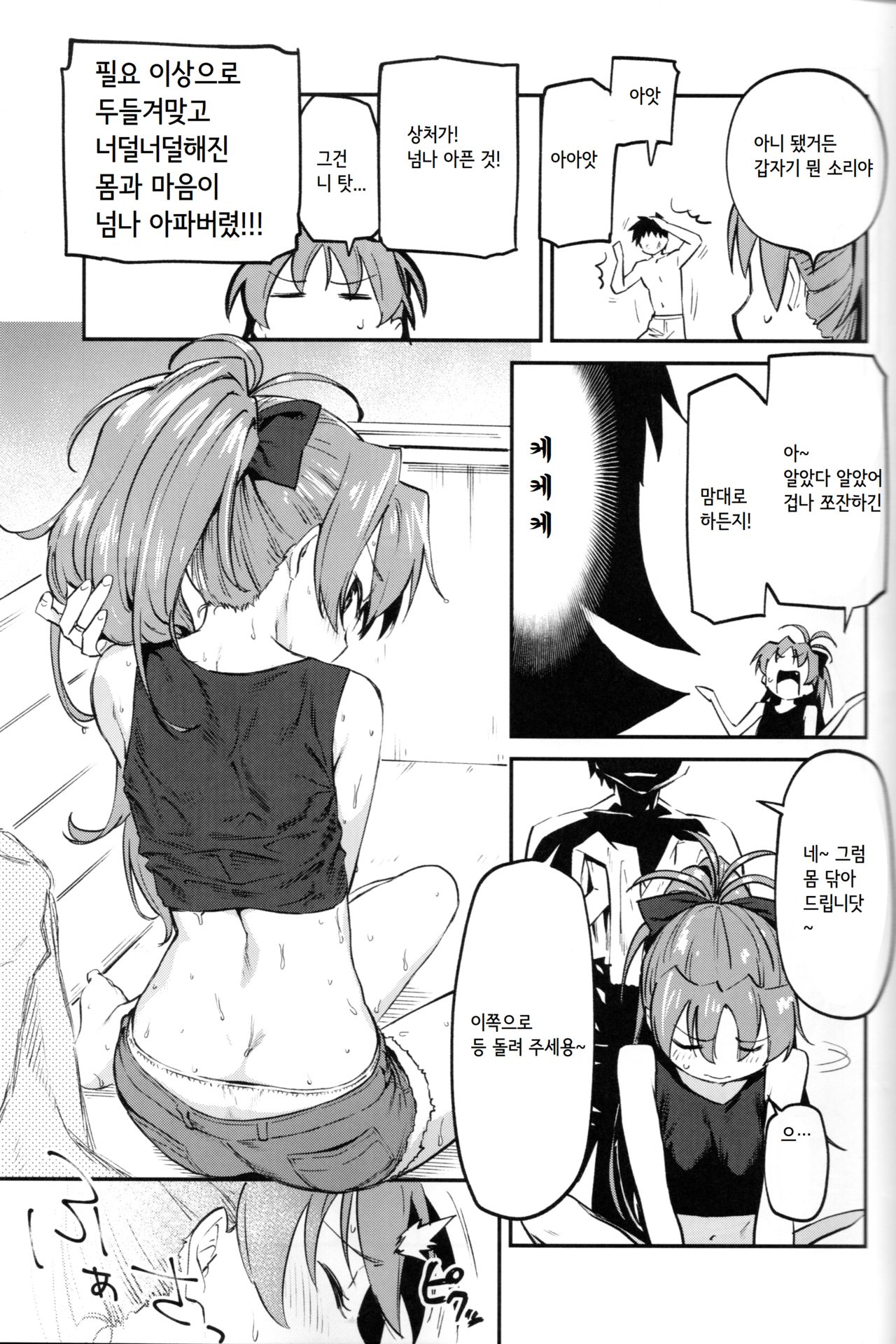 Kyouko to Are Suru Hon 3 page 6 full