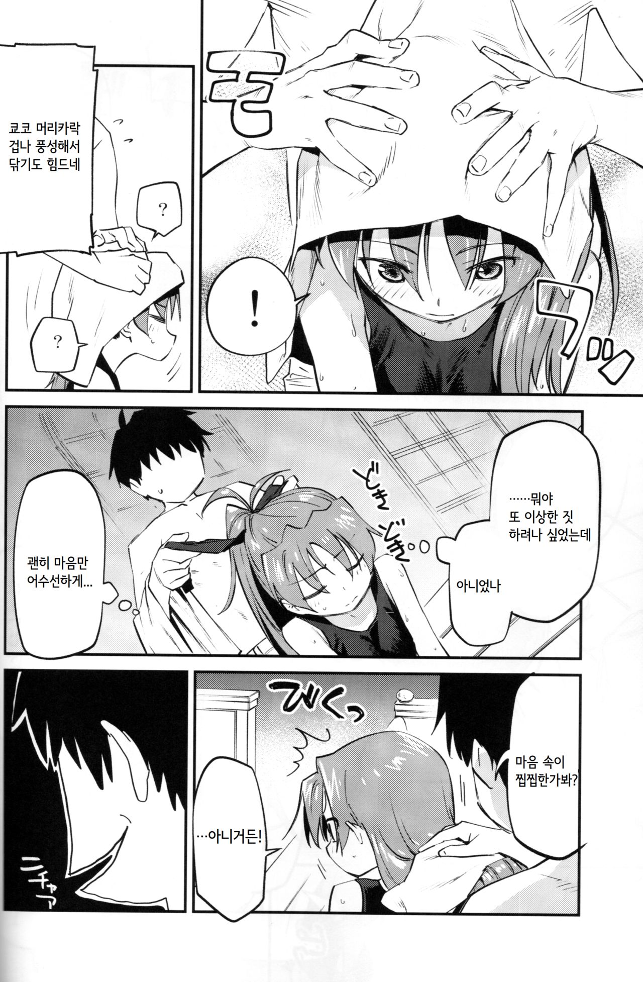 Kyouko to Are Suru Hon 3 page 7 full