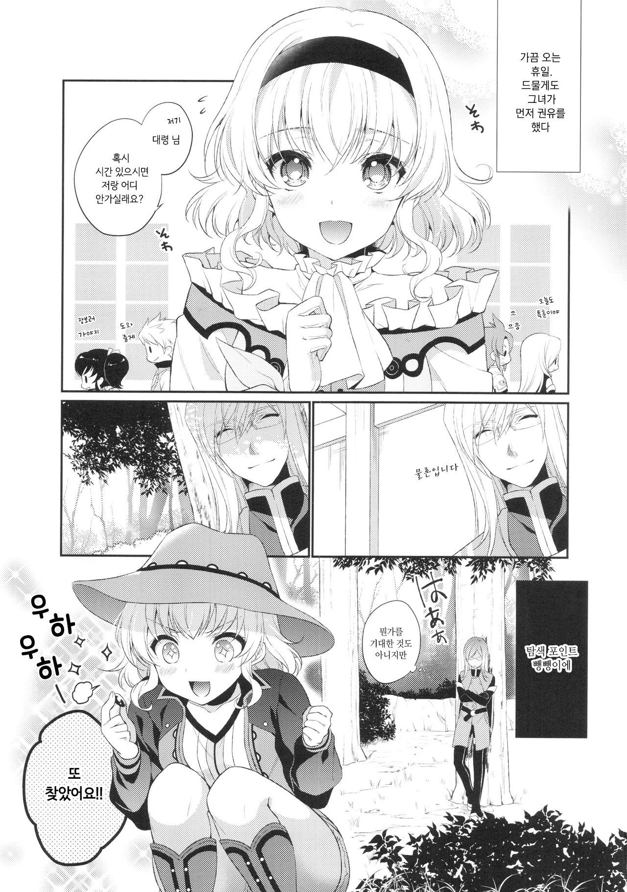 Kirakira Girl | 반짝반짝 Girl page 5 full