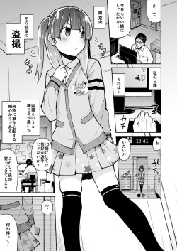 JS Musume no Heya Tousatsu Suru Manga