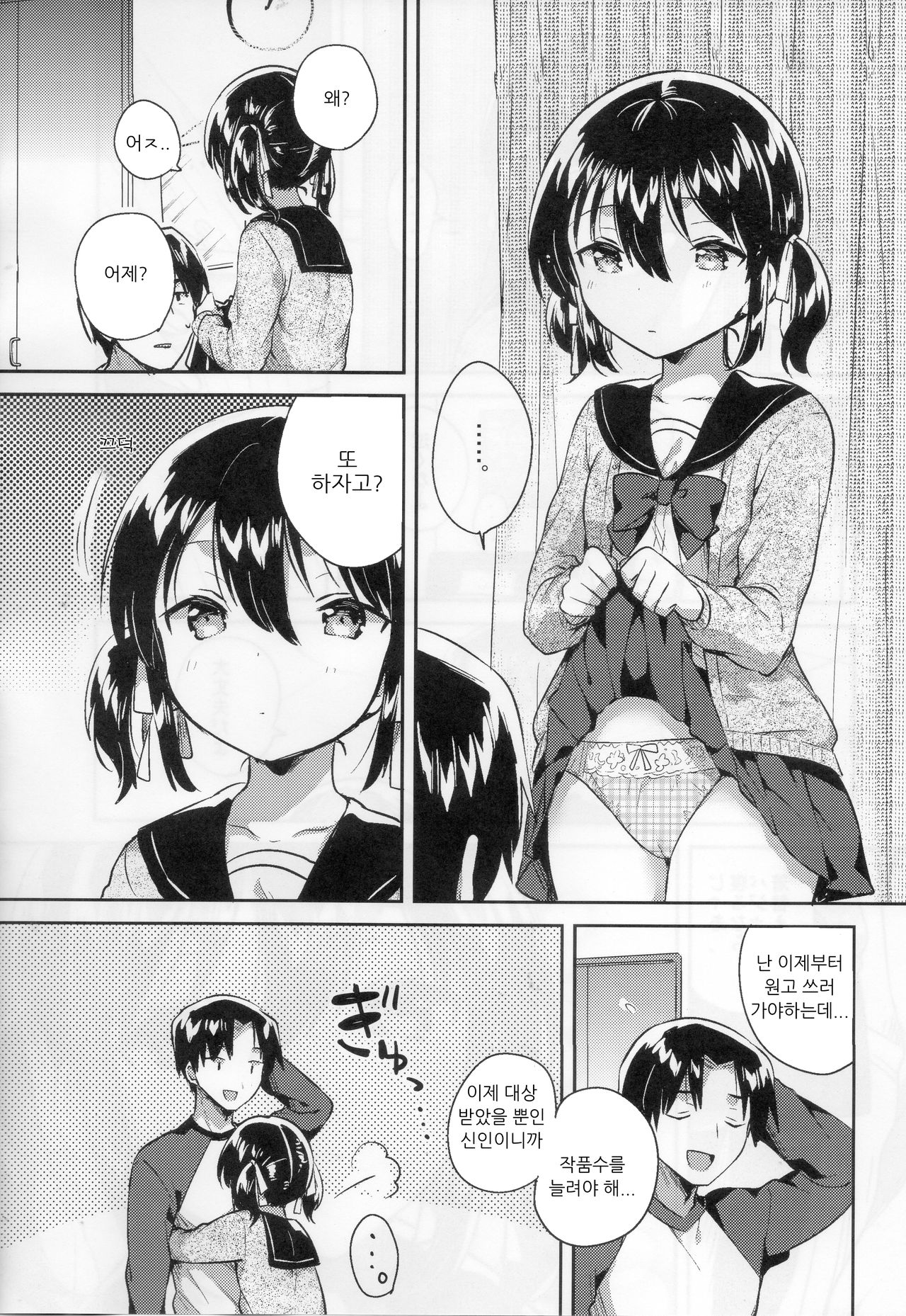 Imouto wa Tashizan ga Dekinai | 여동생은 덧셈을 할 수 없어 page 10 full