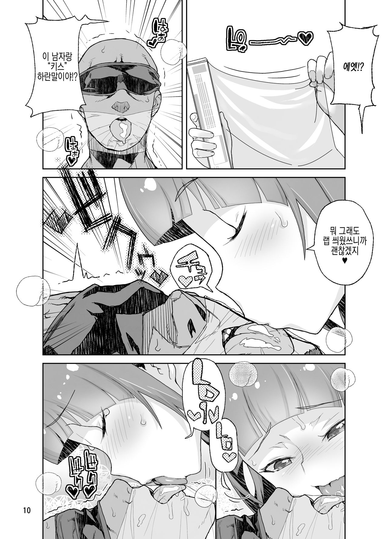 Amasawa-san wa IV Idol | 아마사와씨는 IV 아이돌 page 10 full