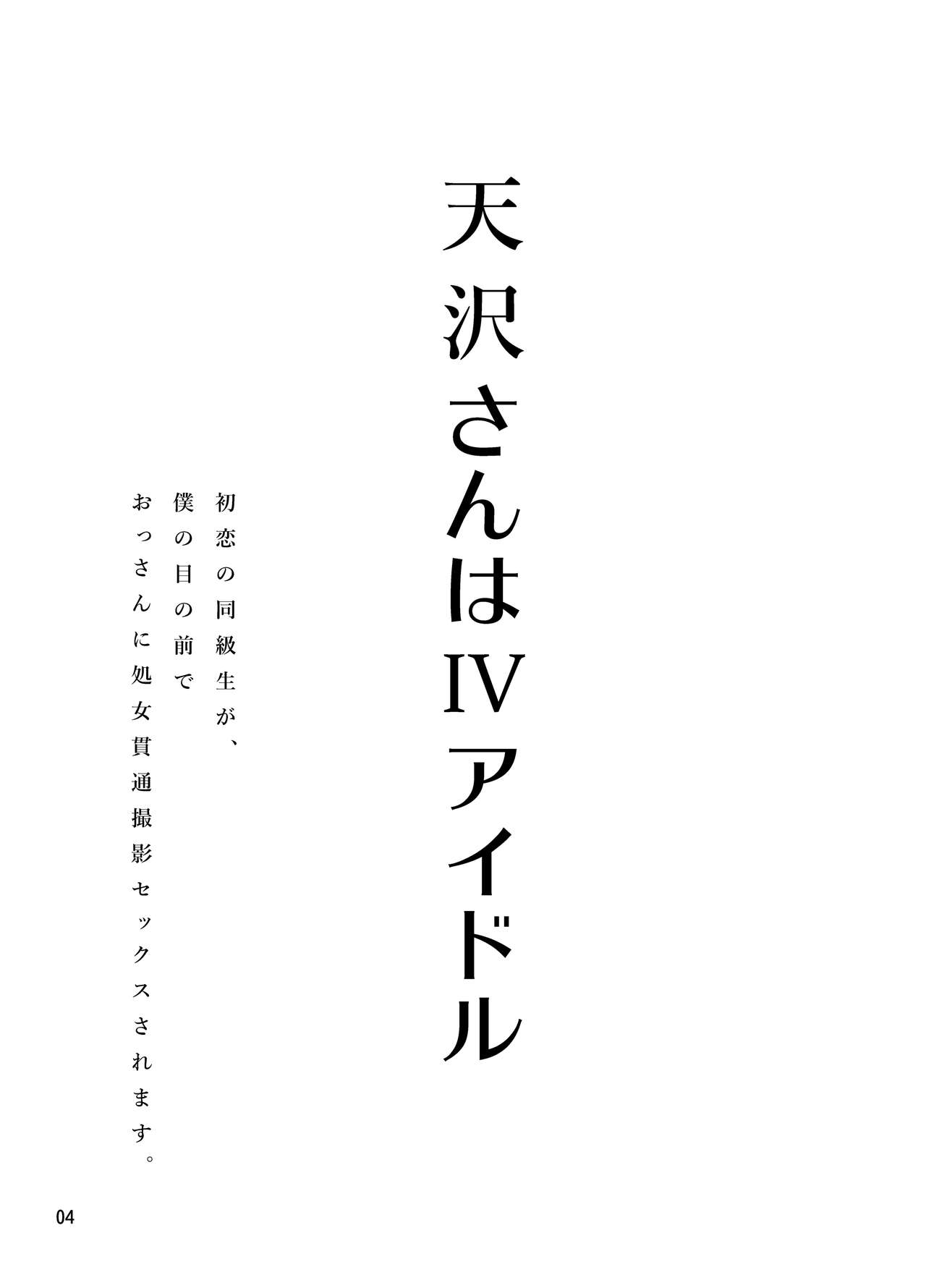 Amasawa-san wa IV Idol | 아마사와씨는 IV 아이돌 page 4 full