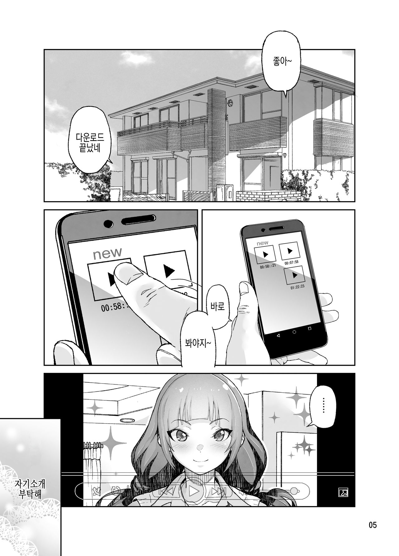 Amasawa-san wa IV Idol | 아마사와씨는 IV 아이돌 page 5 full