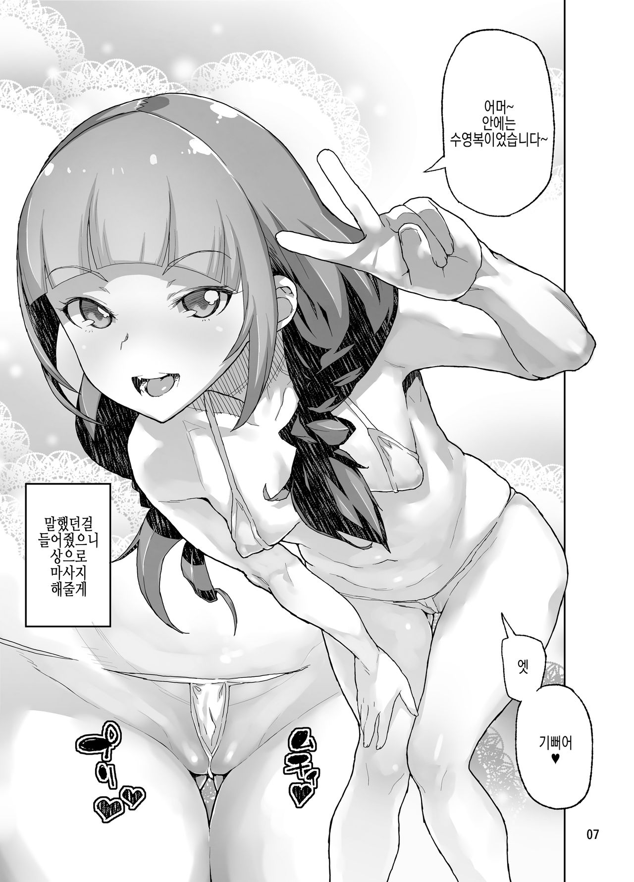 Amasawa-san wa IV Idol | 아마사와씨는 IV 아이돌 page 7 full