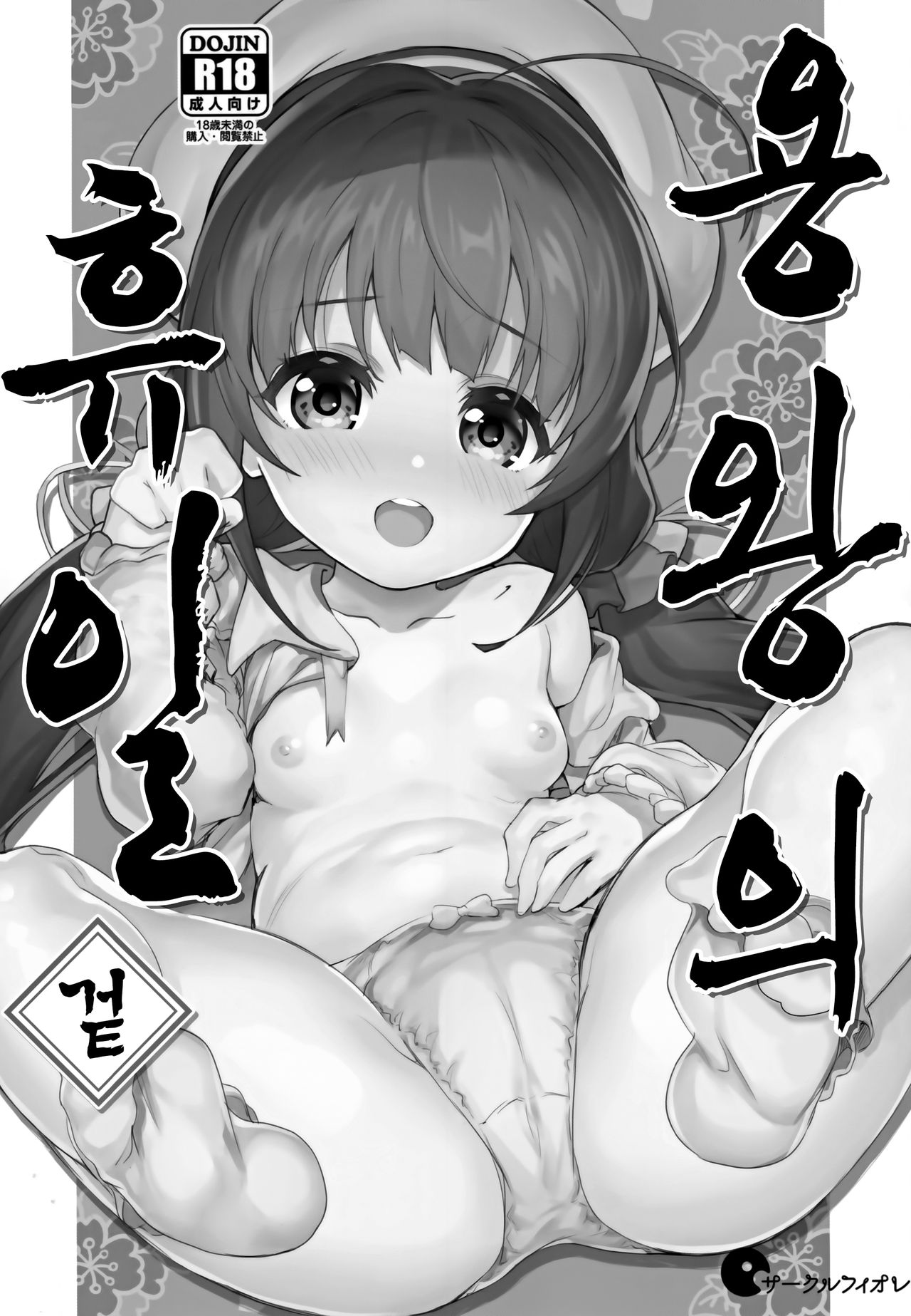 Ryuuou no Kyuujitsu Omote | 용왕의 휴일 겉 page 2 full
