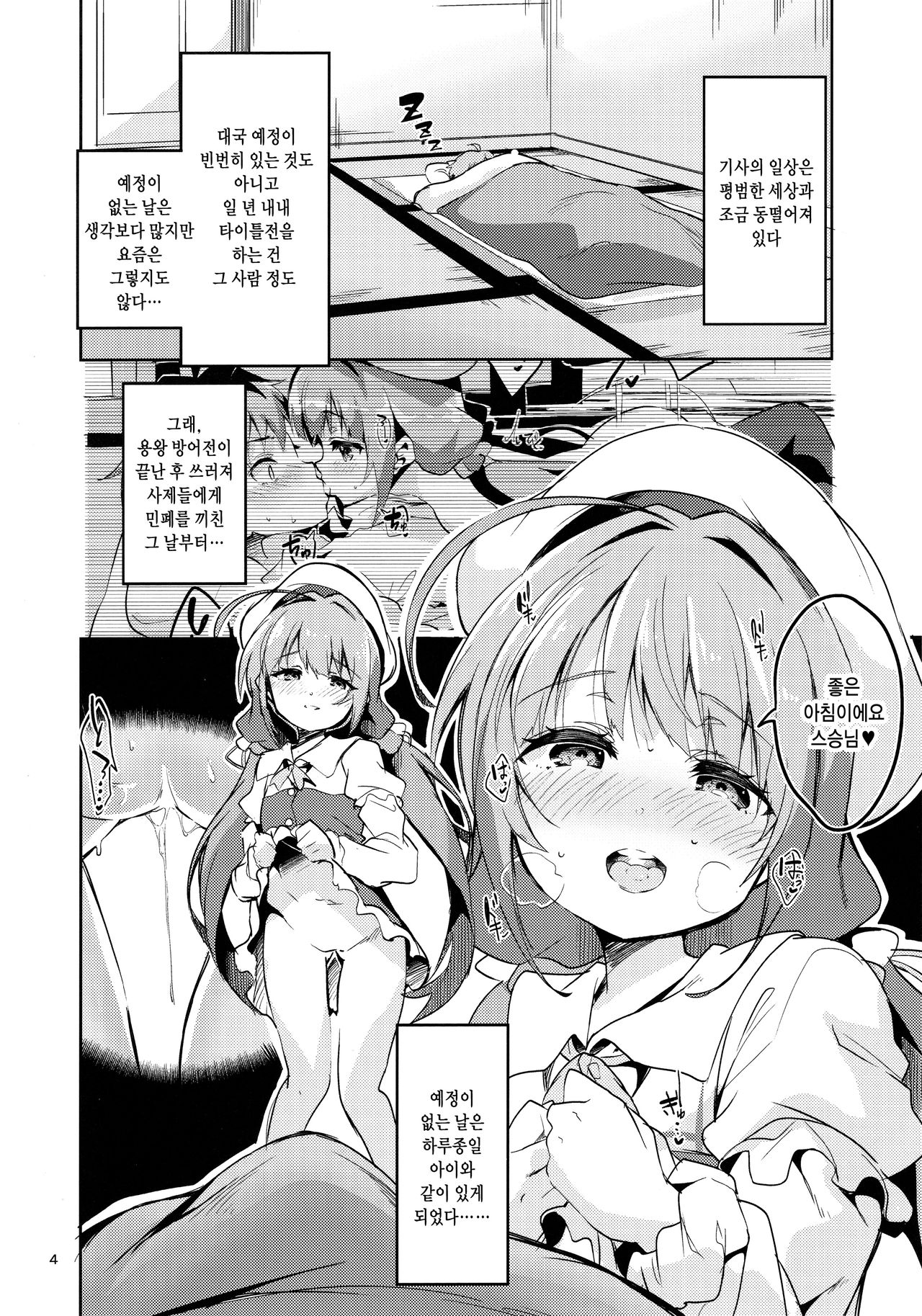 Ryuuou no Kyuujitsu Omote | 용왕의 휴일 겉 page 3 full