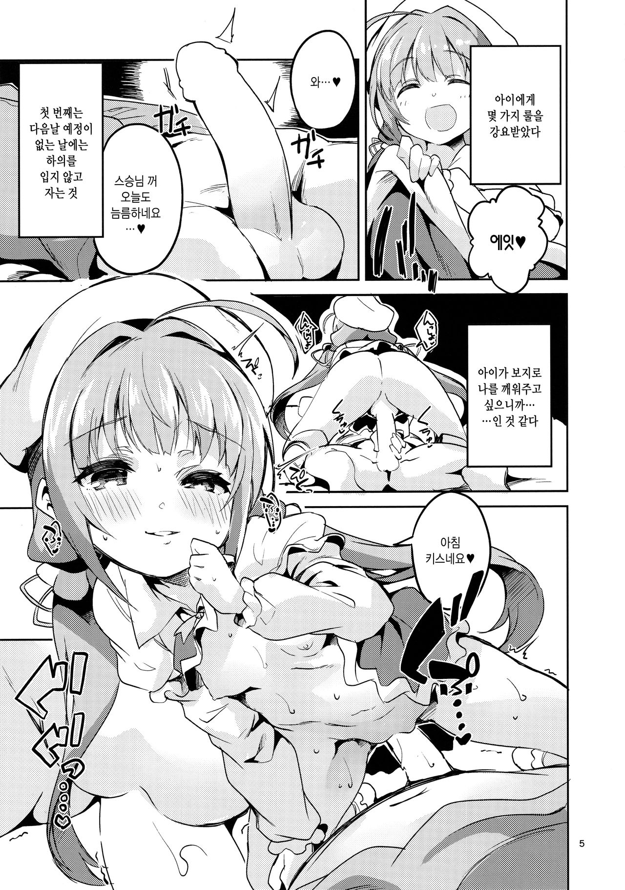 Ryuuou no Kyuujitsu Omote | 용왕의 휴일 겉 page 4 full
