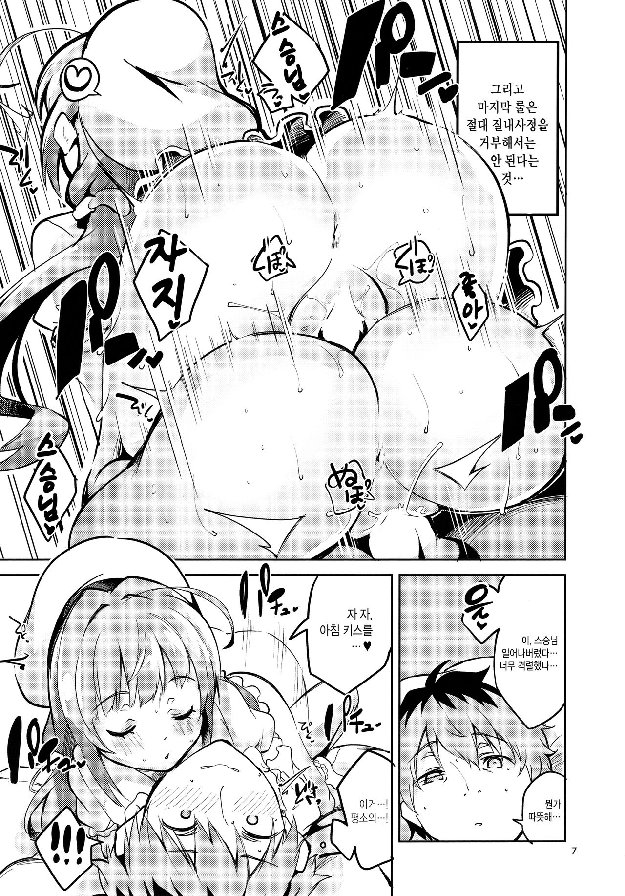 Ryuuou no Kyuujitsu Omote | 용왕의 휴일 겉 page 6 full