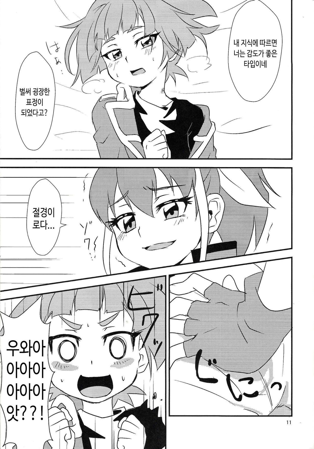 Watashi to Omae de Chouyuugou! | 너랑 나로 초융합! page 10 full
