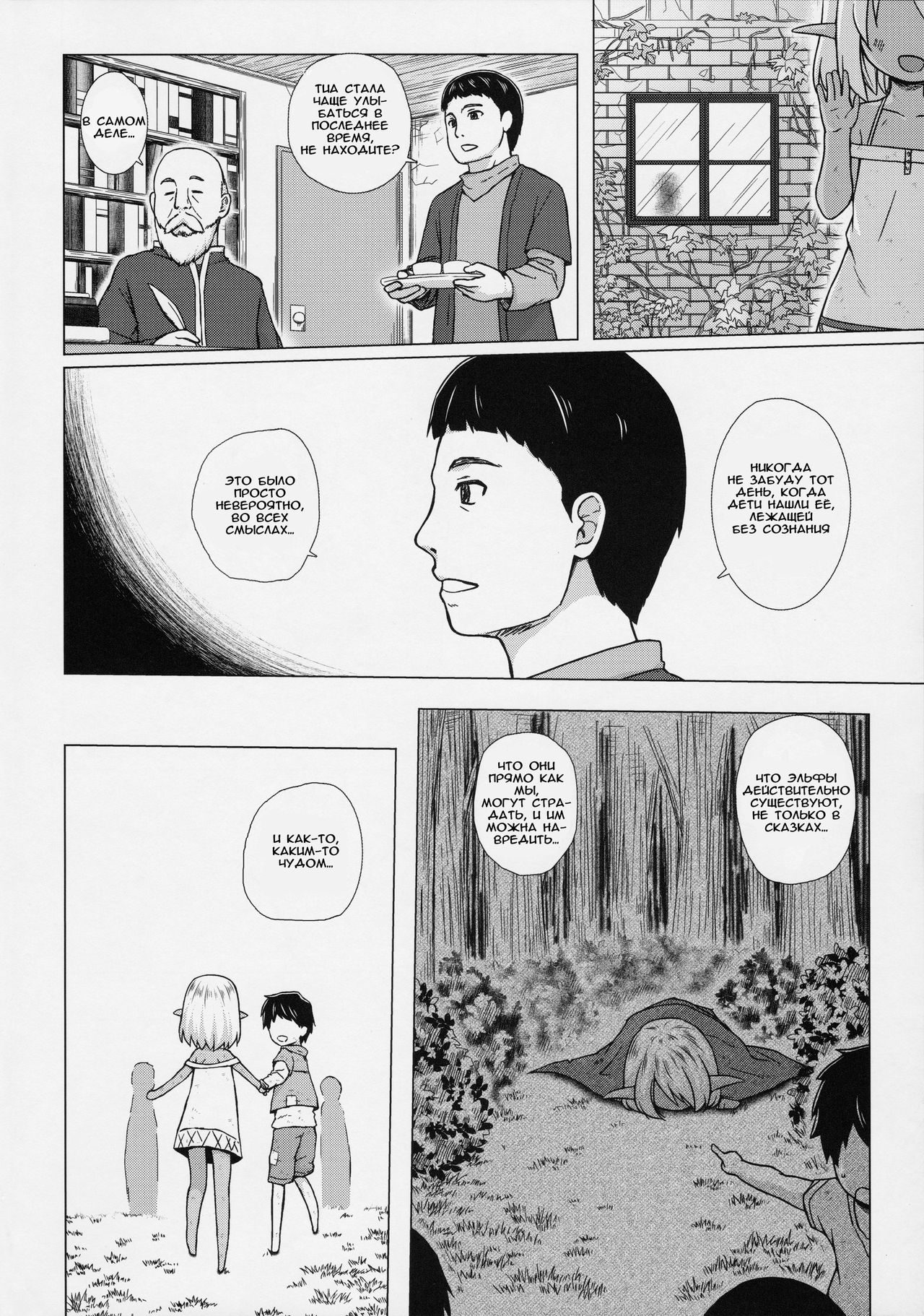 Namida no Hana no Saku Tokoro | Where the Flower of Tears Blooms page 2 full