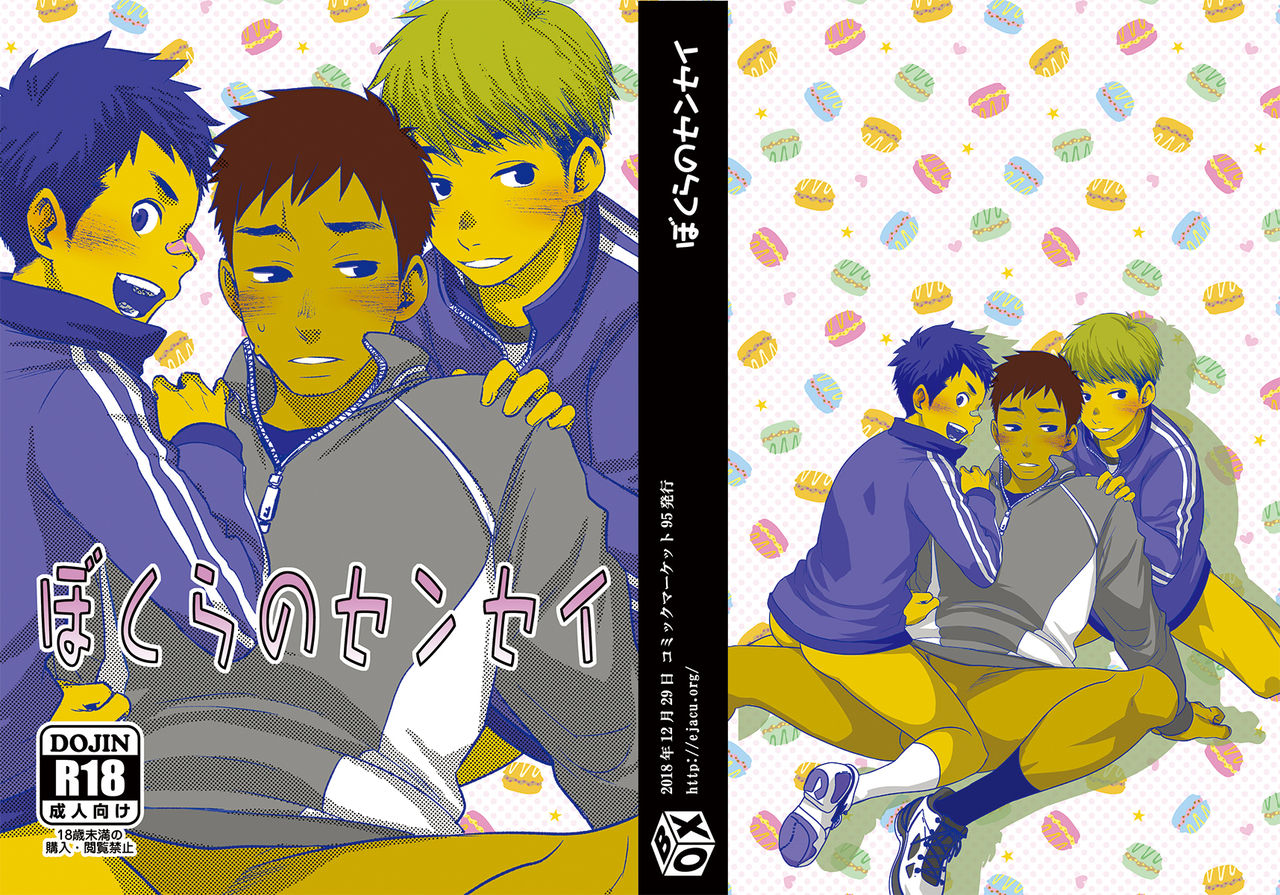 Bokura no sensei page 2 full