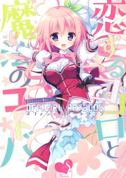 Koisuru Kokoro to Mahou no Kotoba OFFICIAL ARTBOOK