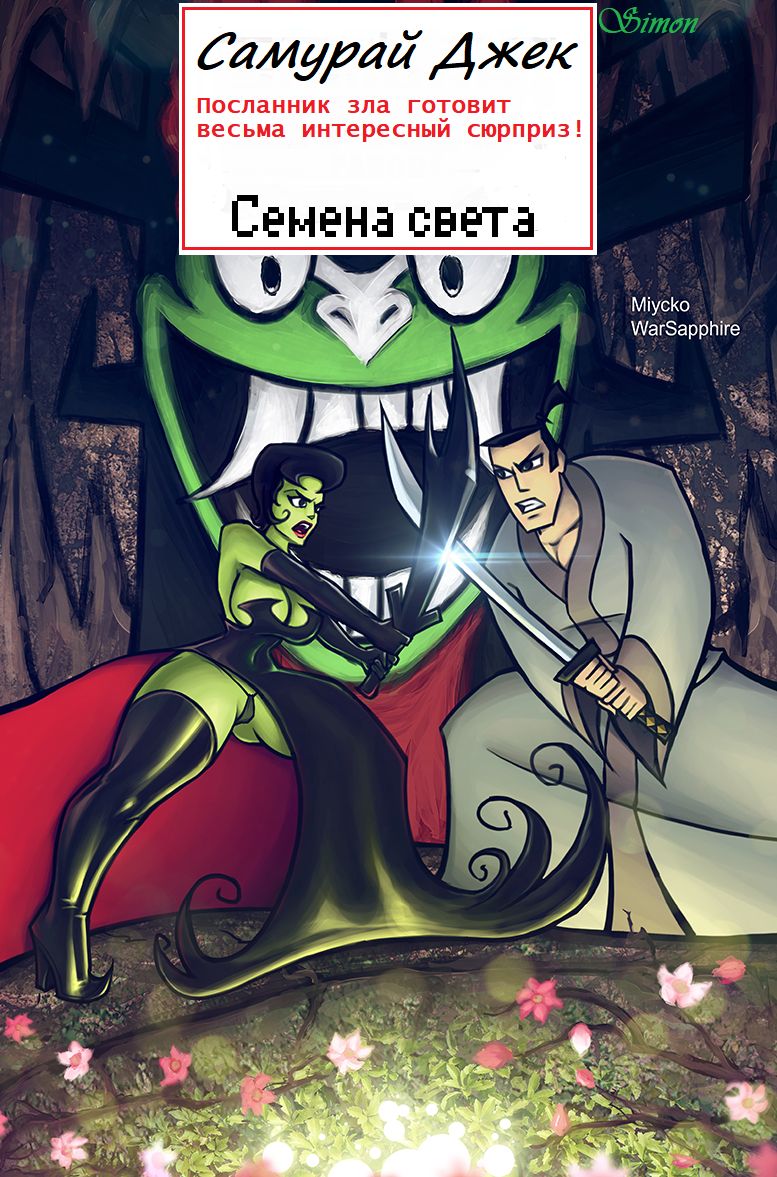 Seed of Light | Семена света page 1 full