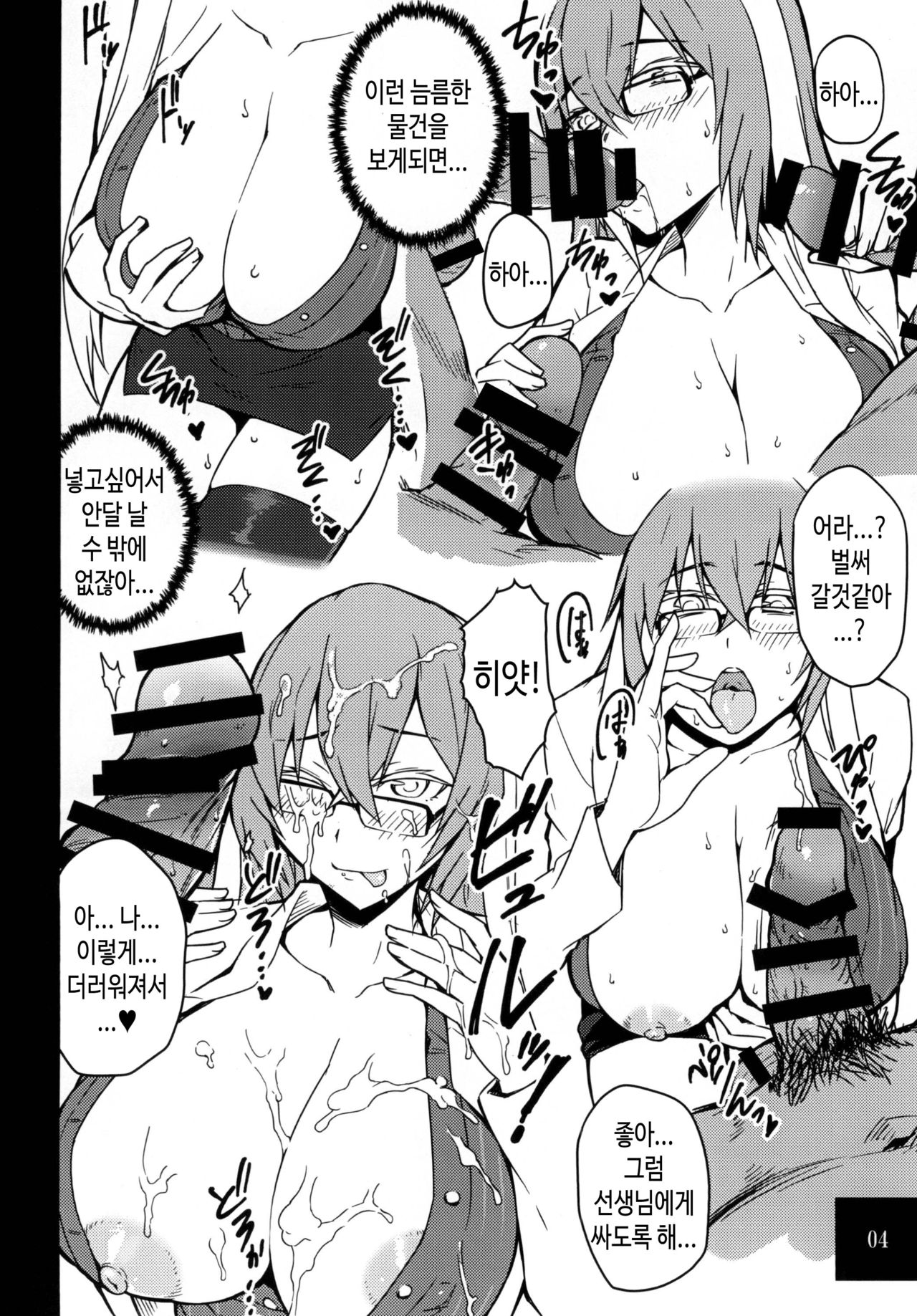 Isabelle Sensei Verse | 이자벨선생버스 page 4 full