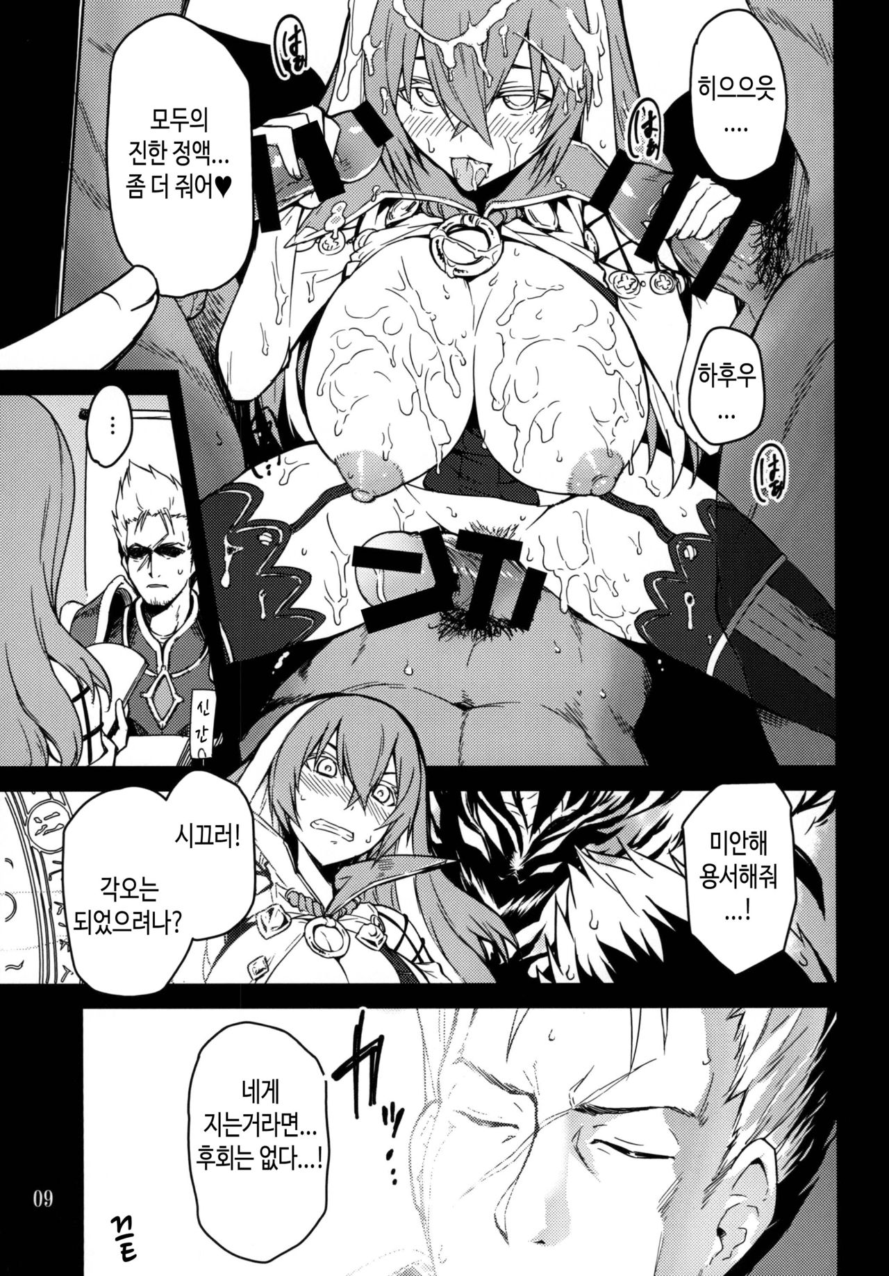 Isabelle Sensei Verse | 이자벨선생버스 page 9 full