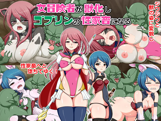Onna Boukensha ga Juuka Shi Goblin no Seikachiku ni Naru page 1 full