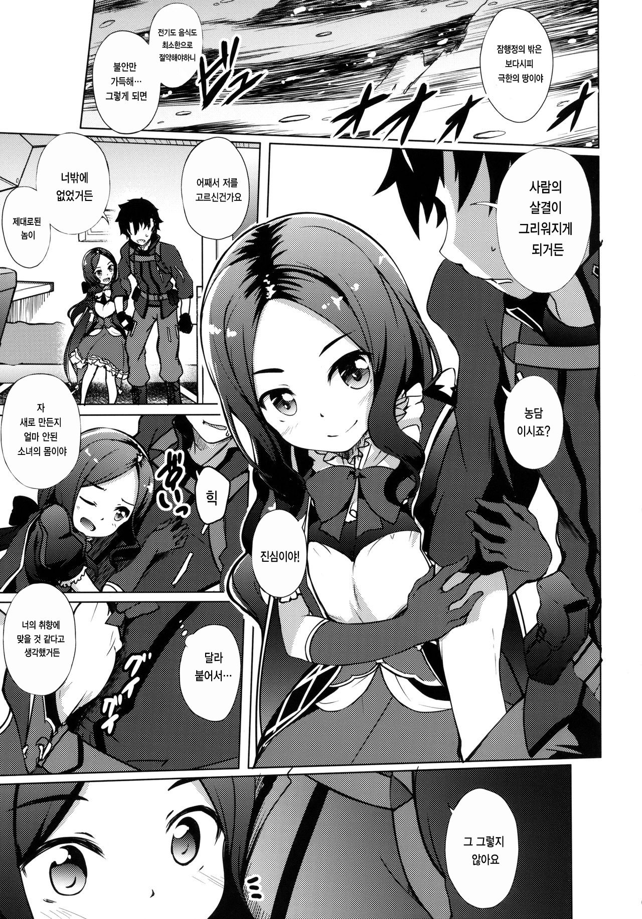 Youjo no Da Vinci-chan wa Moteamasu | 유녀 다빈치 쨩은 참지 못해 page 5 full
