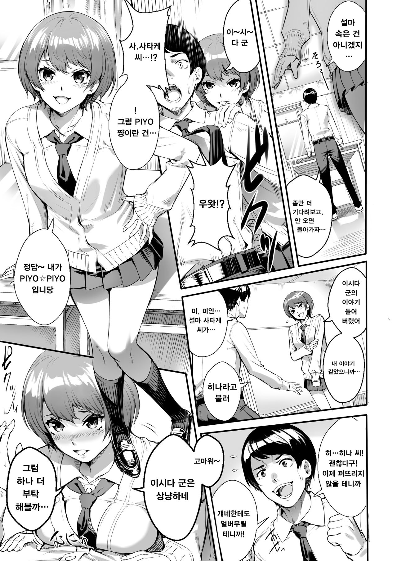 JK Bitch ga Haishin dewa Monotarinakunatta Kekka, Nama ni Hamatta Ken | JK빗치가 방송만으론 부족해진 결과, 노콘 섹스에 빠진 사건 page 10 full