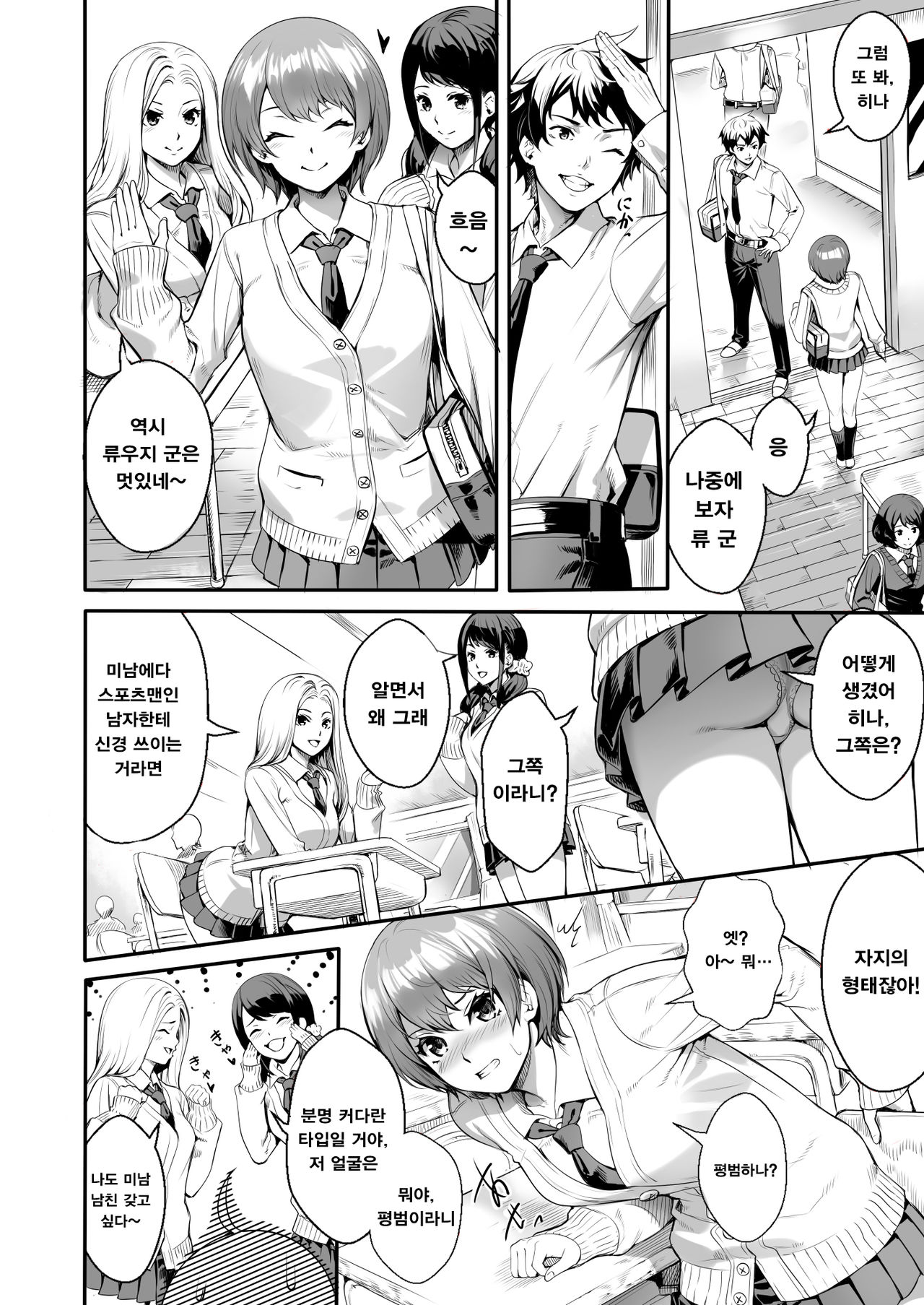 JK Bitch ga Haishin dewa Monotarinakunatta Kekka, Nama ni Hamatta Ken | JK빗치가 방송만으론 부족해진 결과, 노콘 섹스에 빠진 사건 page 7 full