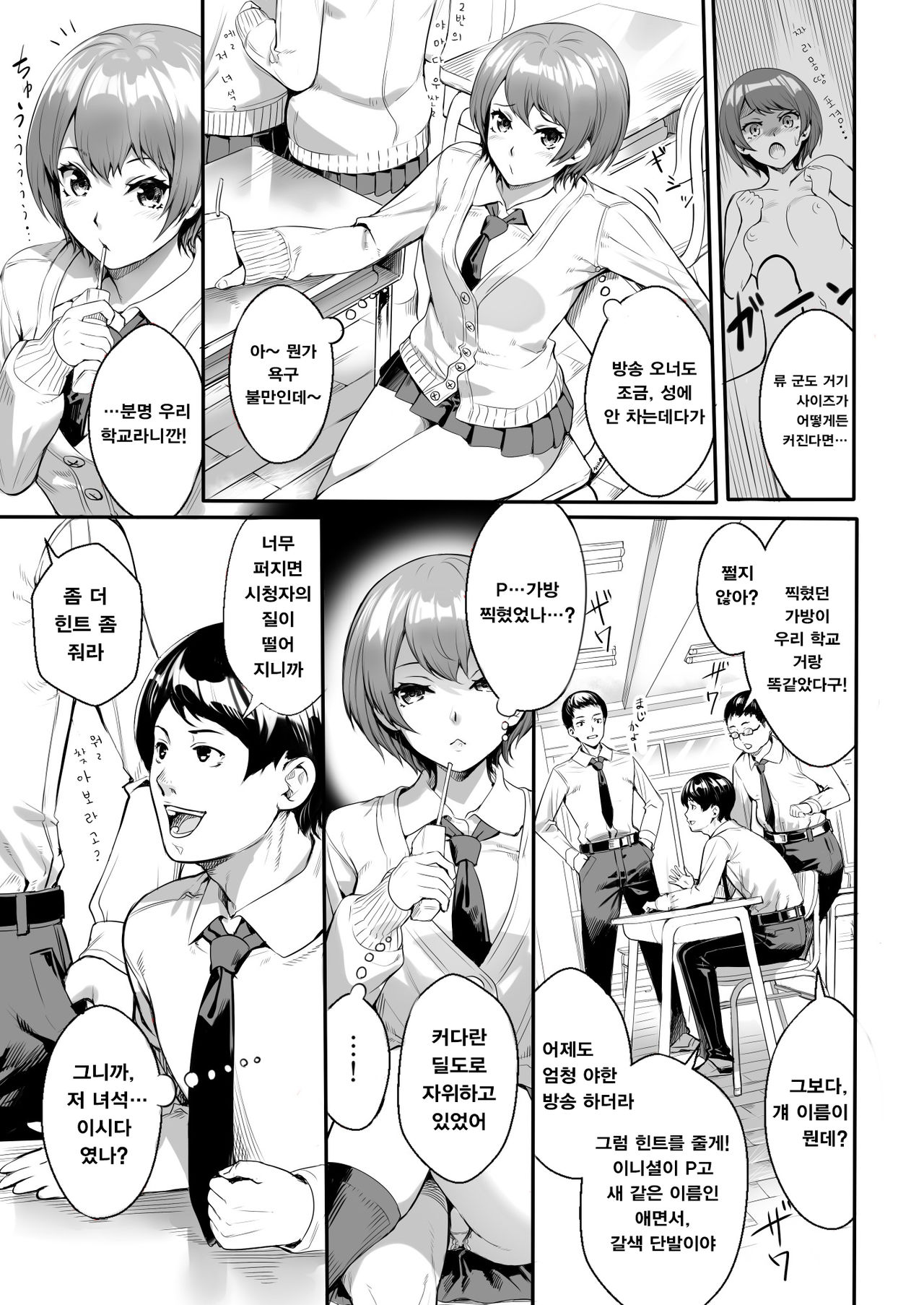 JK Bitch ga Haishin dewa Monotarinakunatta Kekka, Nama ni Hamatta Ken | JK빗치가 방송만으론 부족해진 결과, 노콘 섹스에 빠진 사건 page 8 full