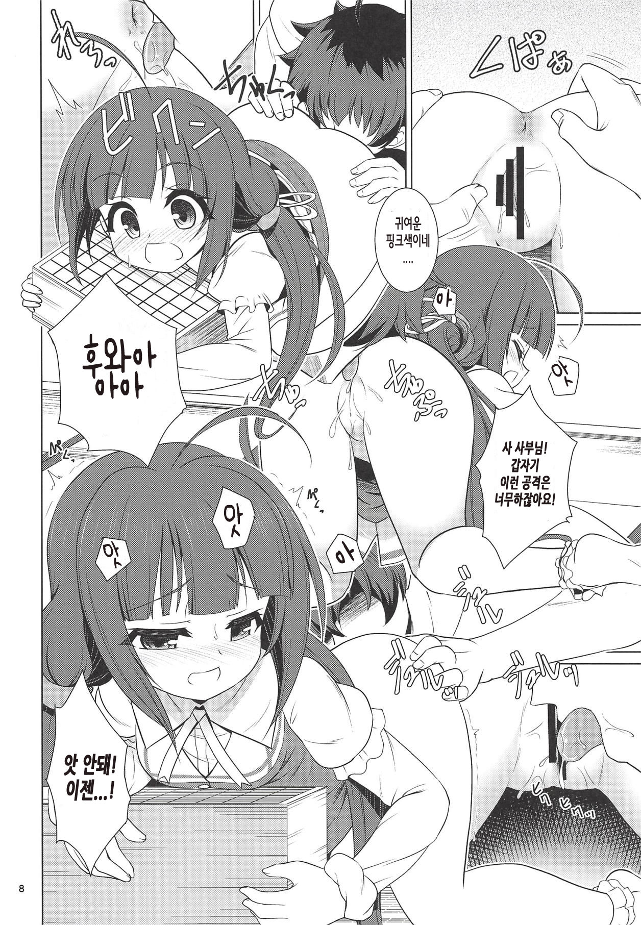 Komodo Dragon! | 코모도 드래곤! page 7 full