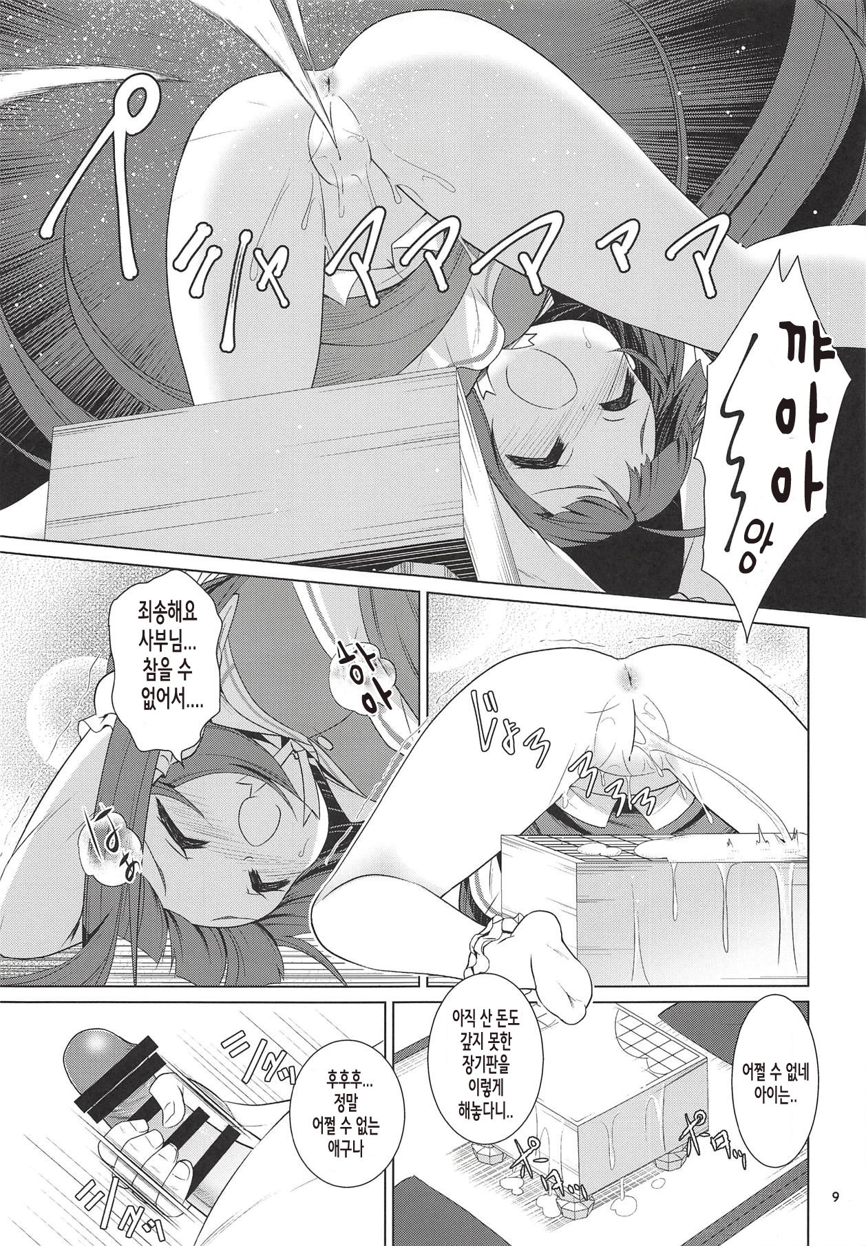 Komodo Dragon! | 코모도 드래곤! page 8 full