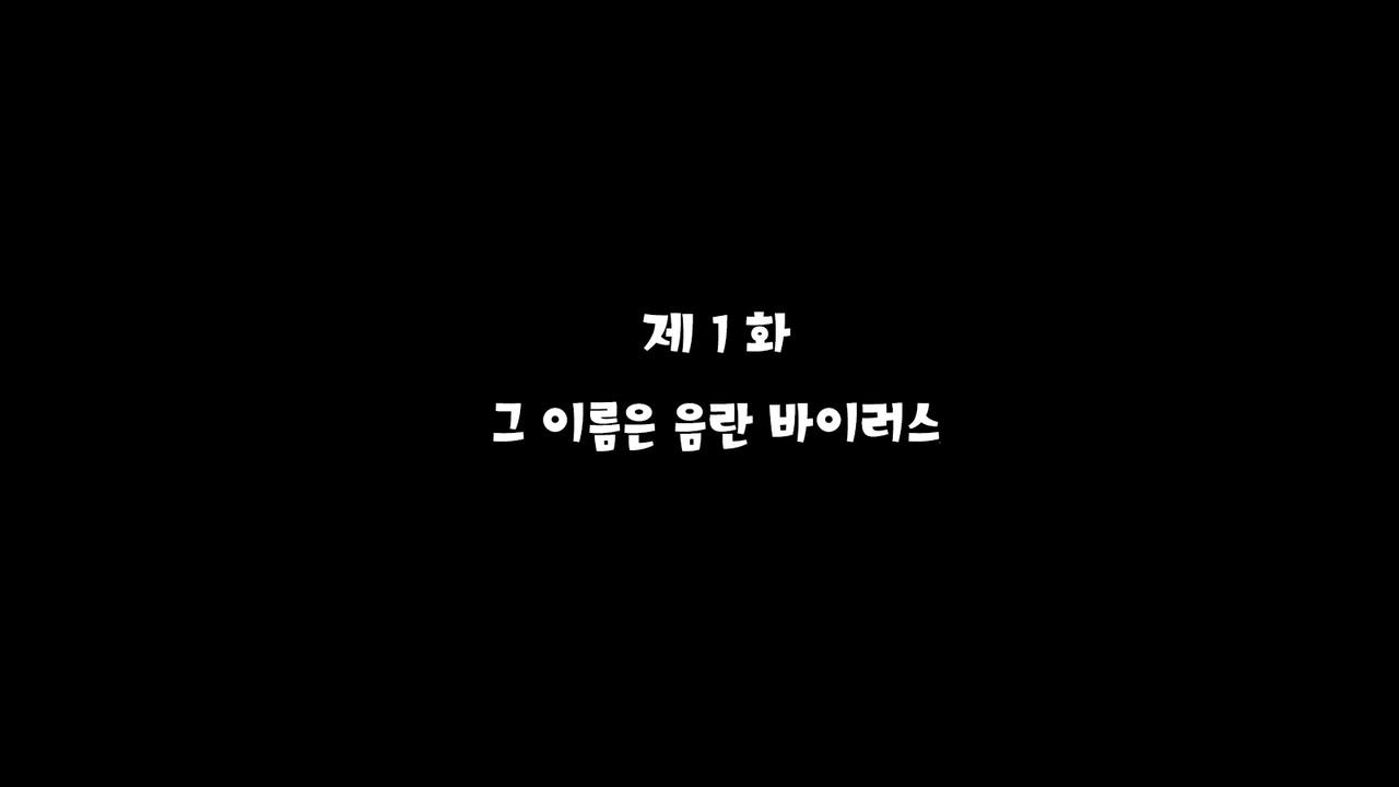 Inran Virus | 음란 바이러스 page 2 full