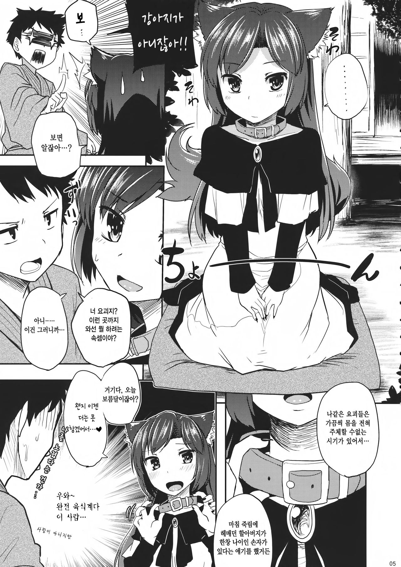 Jii-chan ga Chikurin de Hirottekita Inu ga Nanka Okashii | 할아버지가 죽림에서 주워온 강아지가 뭔가 이상하다 page 5 full