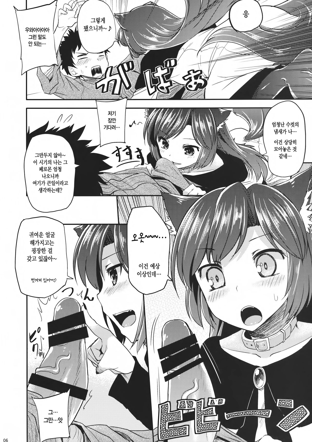 Jii-chan ga Chikurin de Hirottekita Inu ga Nanka Okashii | 할아버지가 죽림에서 주워온 강아지가 뭔가 이상하다 page 6 full