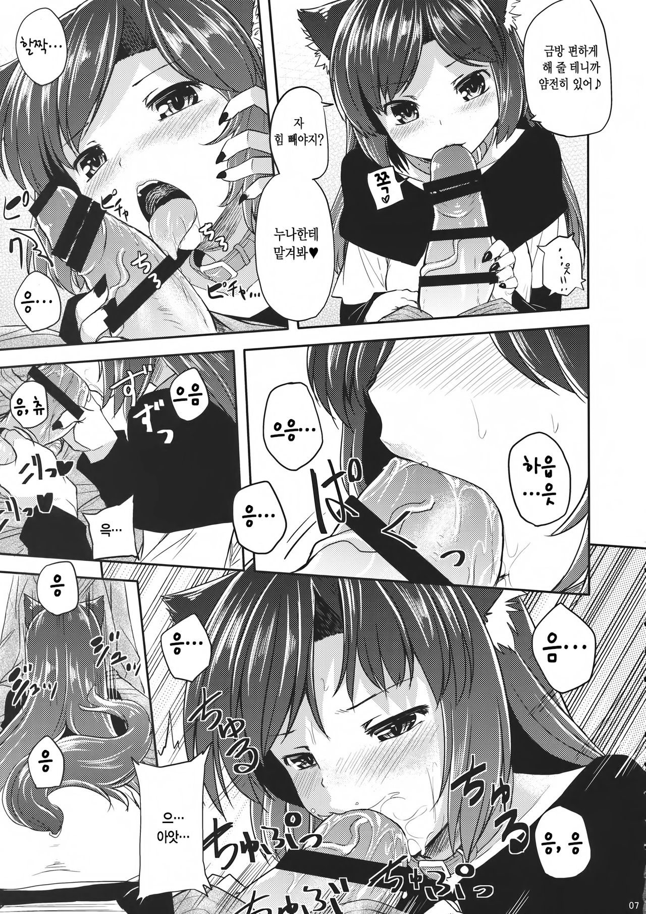 Jii-chan ga Chikurin de Hirottekita Inu ga Nanka Okashii | 할아버지가 죽림에서 주워온 강아지가 뭔가 이상하다 page 7 full