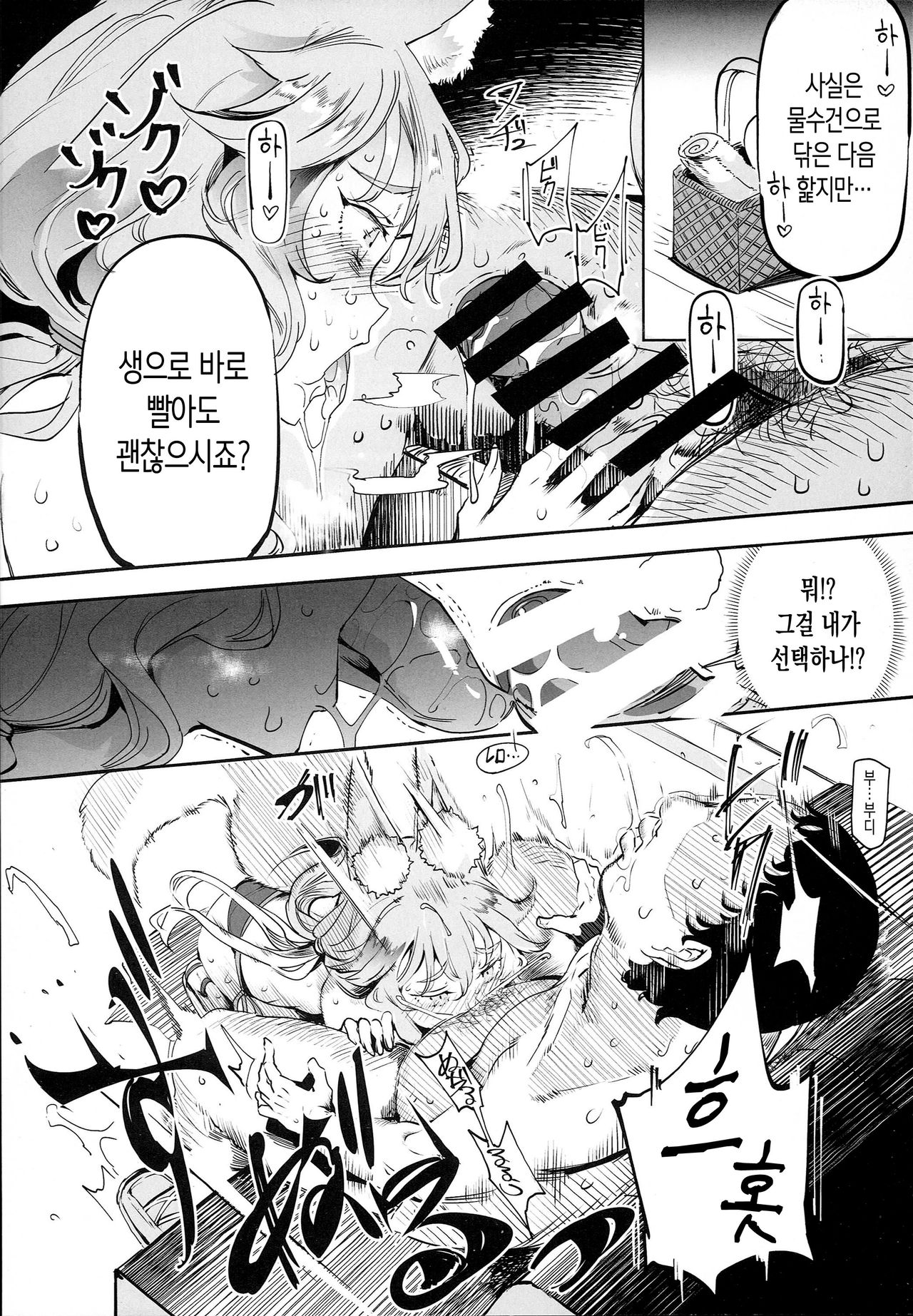 Tamamo to H Dekiru Fuuzokuten | 타마모와 H 가능한 풍속점 page 10 full