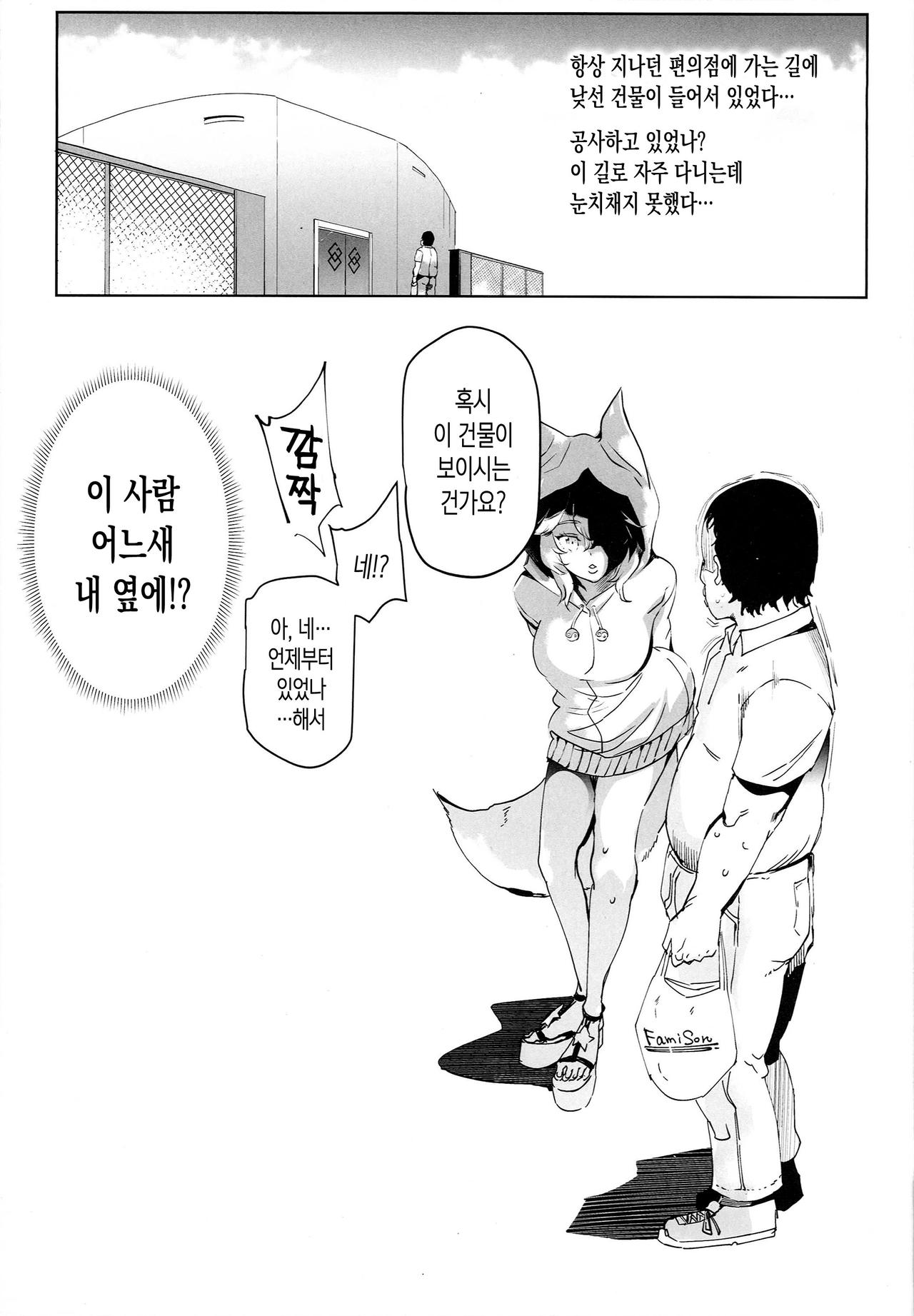 Tamamo to H Dekiru Fuuzokuten | 타마모와 H 가능한 풍속점 page 3 full