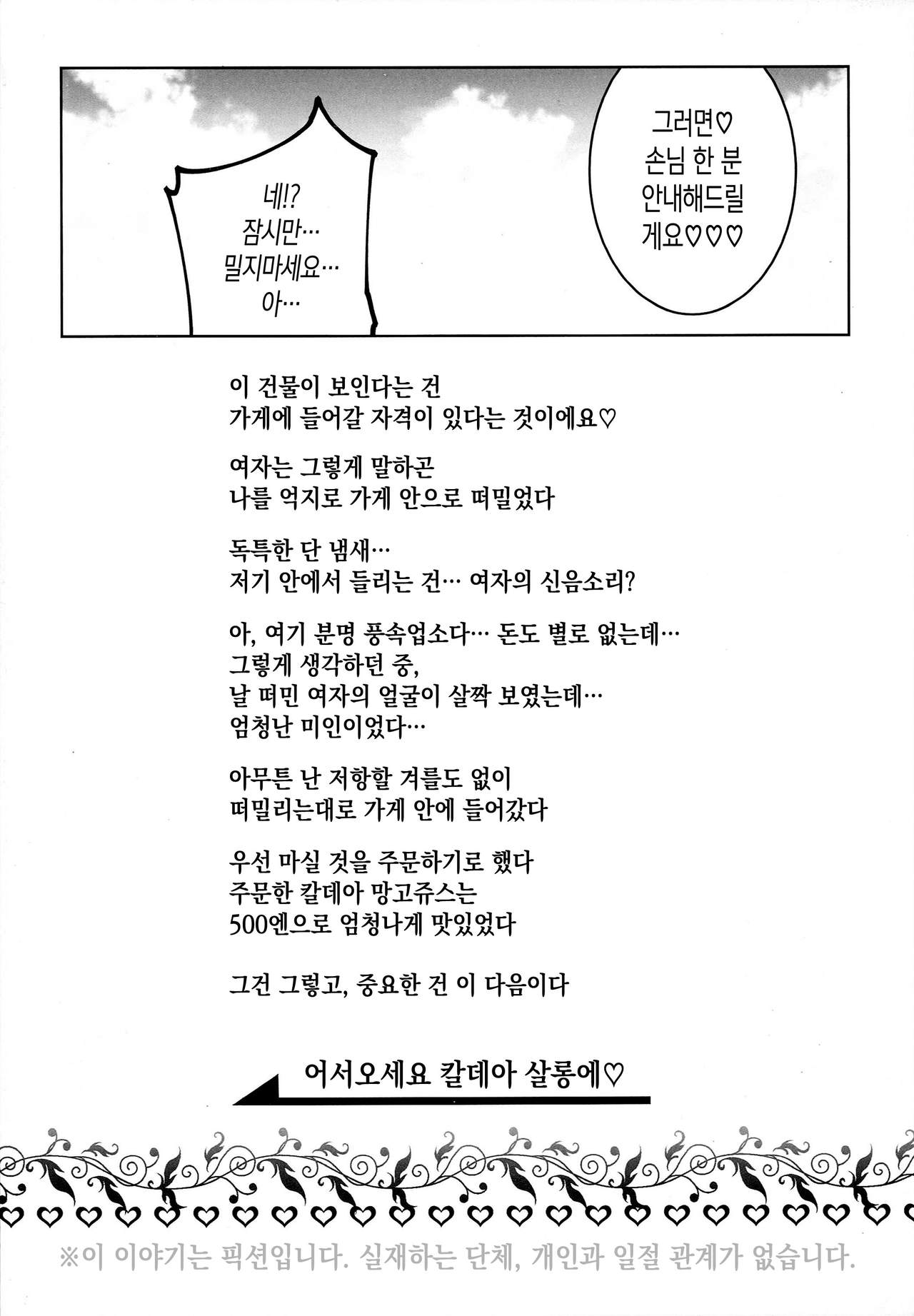 Tamamo to H Dekiru Fuuzokuten | 타마모와 H 가능한 풍속점 page 4 full