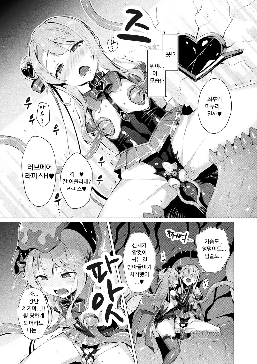 Aisei Tenshi Love Mary Ch. 7 page 7 full