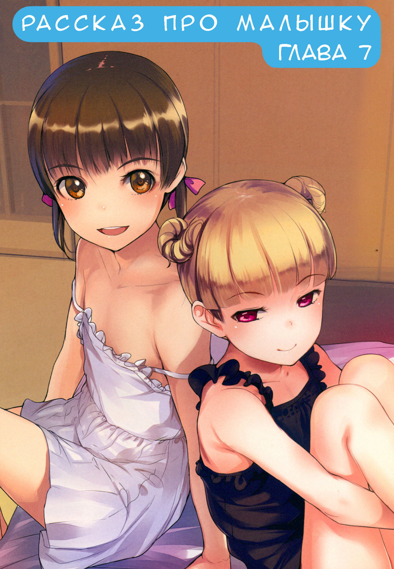 Chicchai Ko no Hon Vol. 7 page 1 full