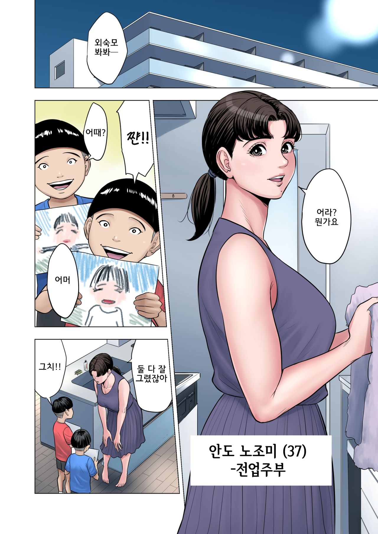 Futago no Oi no Oba Koukou | 쌍둥이 조카들의 외숙모 효도 page 2 full